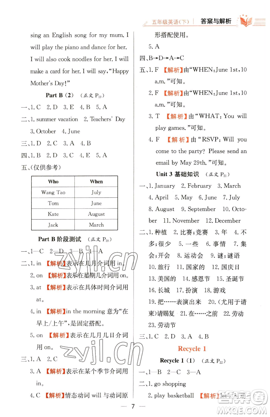 陜西人民教育出版社2023小學教材全練五年級下冊英語人教PEP版三起參考答案