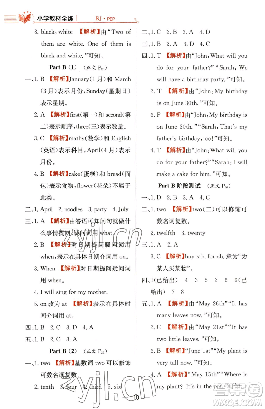 陜西人民教育出版社2023小學教材全練五年級下冊英語人教PEP版三起參考答案