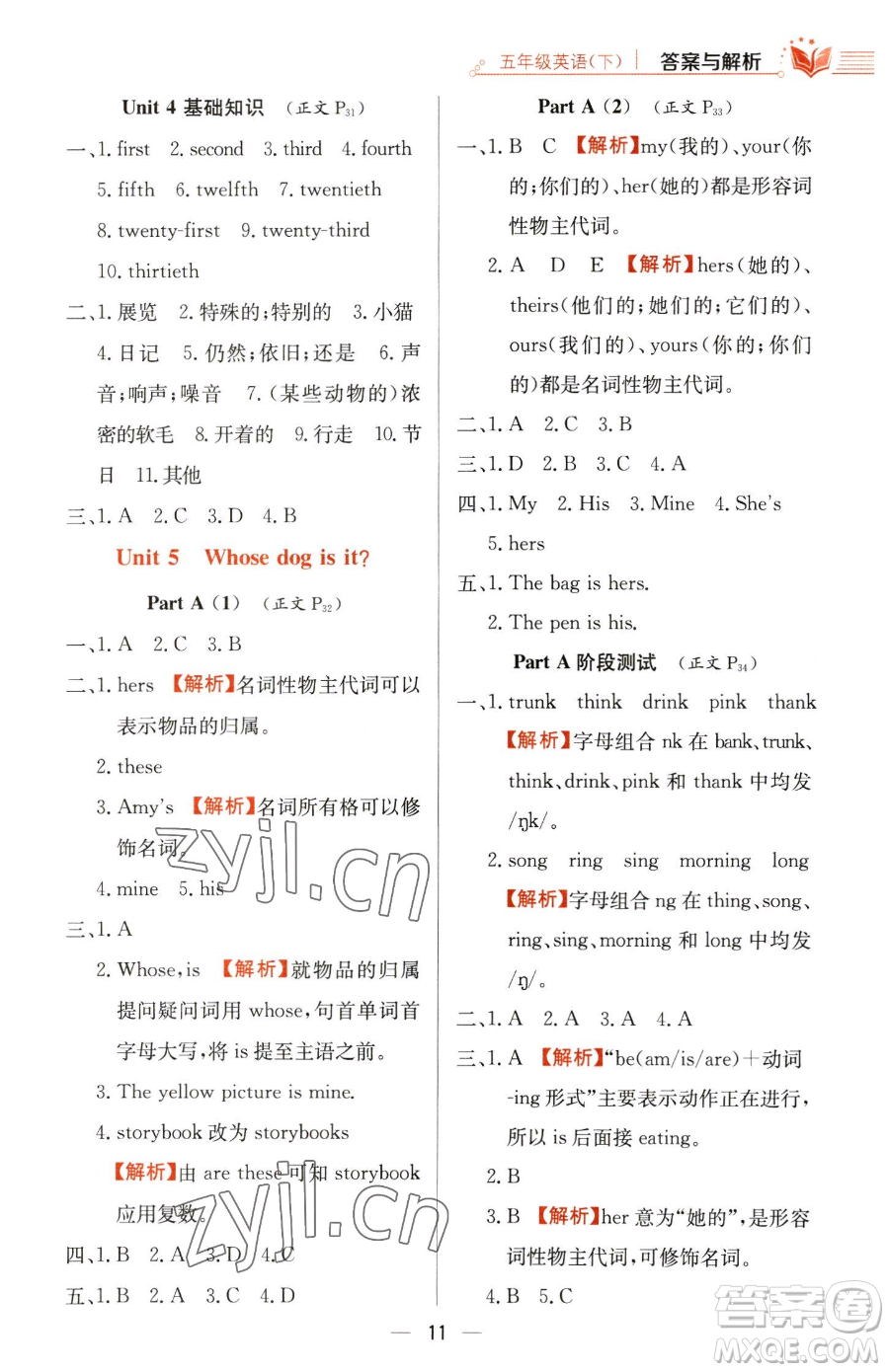陜西人民教育出版社2023小學教材全練五年級下冊英語人教PEP版三起參考答案