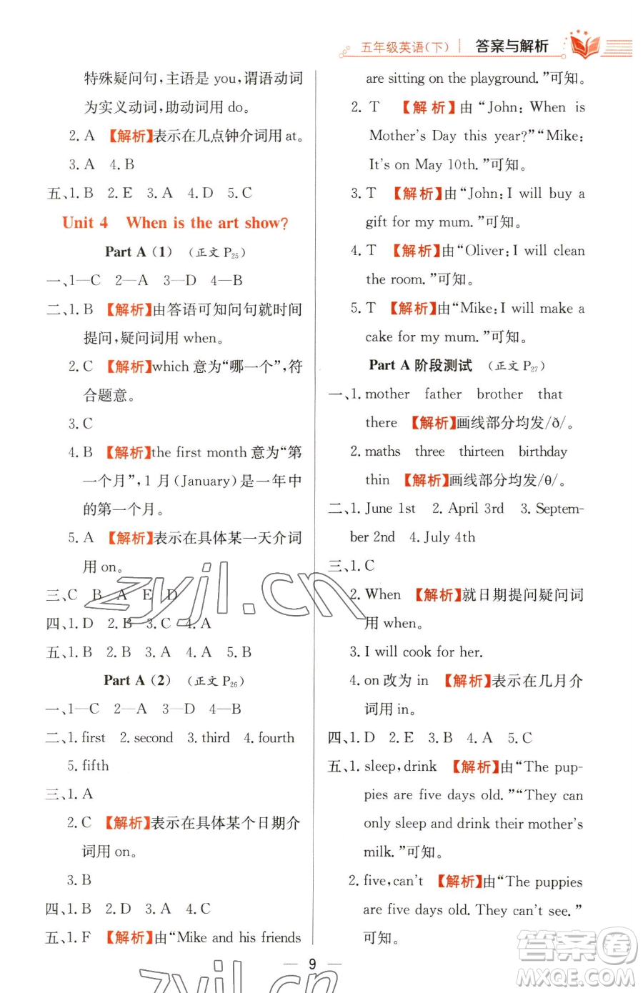 陜西人民教育出版社2023小學教材全練五年級下冊英語人教PEP版三起參考答案