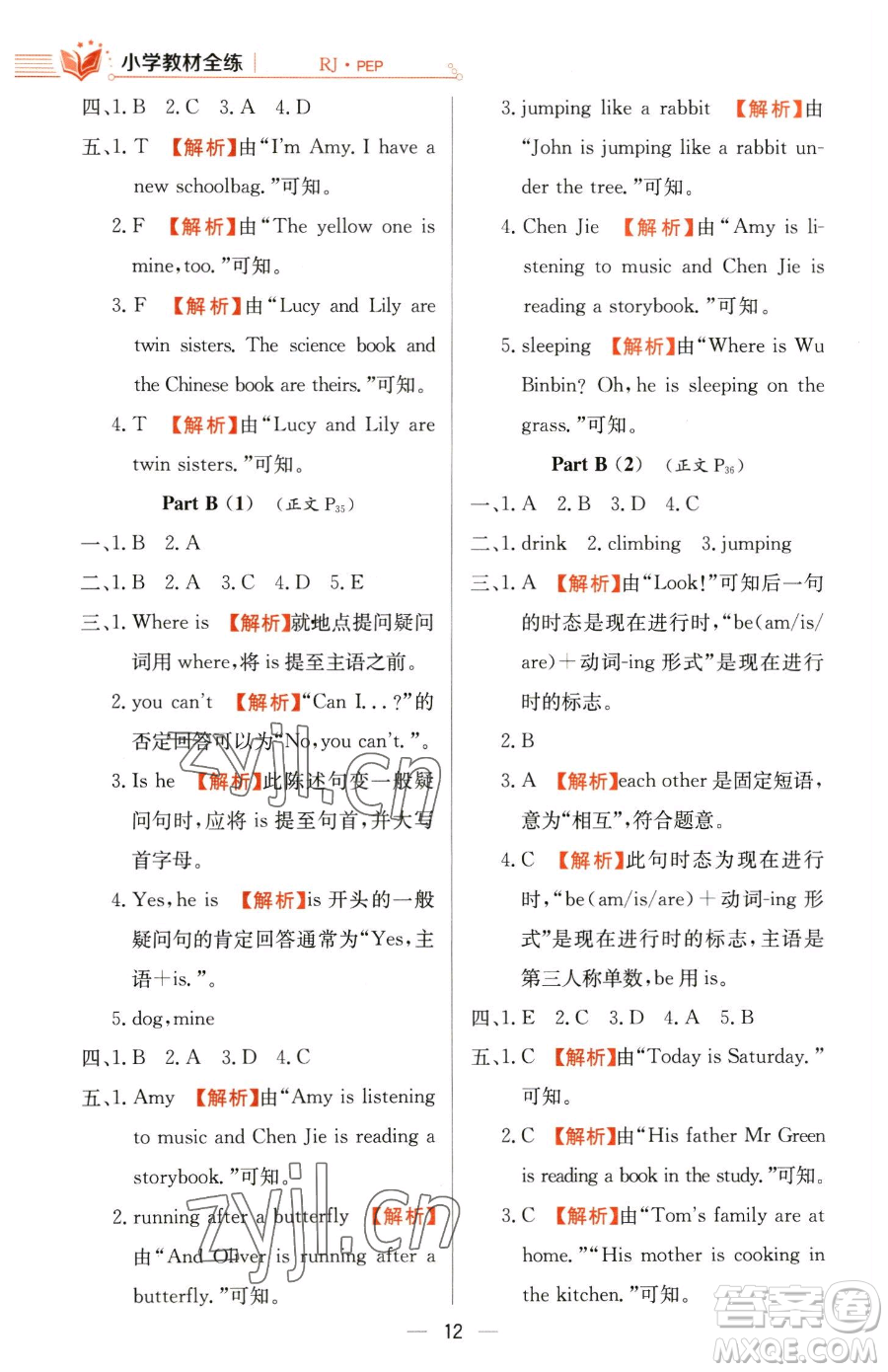 陜西人民教育出版社2023小學教材全練五年級下冊英語人教PEP版三起參考答案