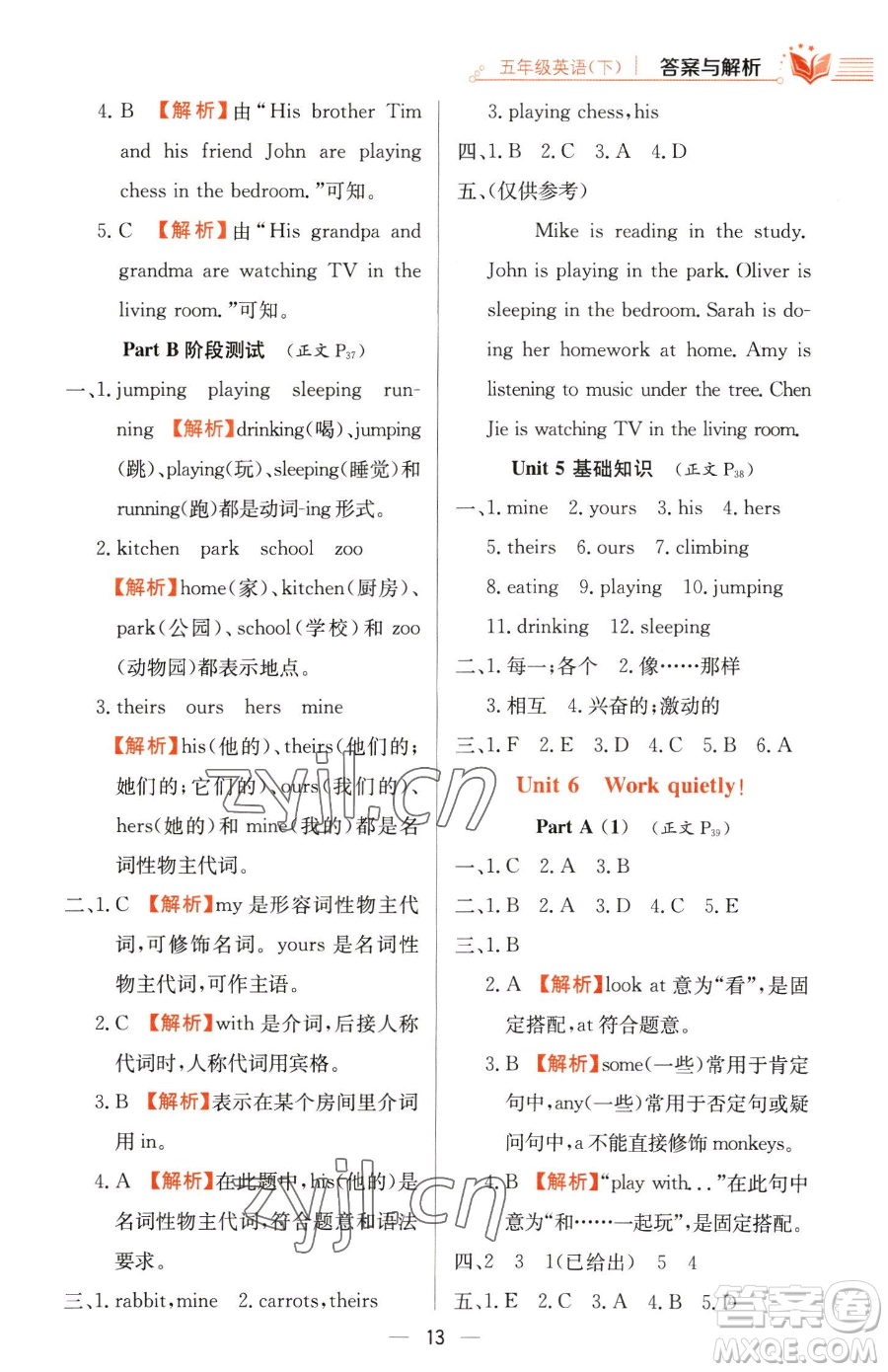 陜西人民教育出版社2023小學教材全練五年級下冊英語人教PEP版三起參考答案