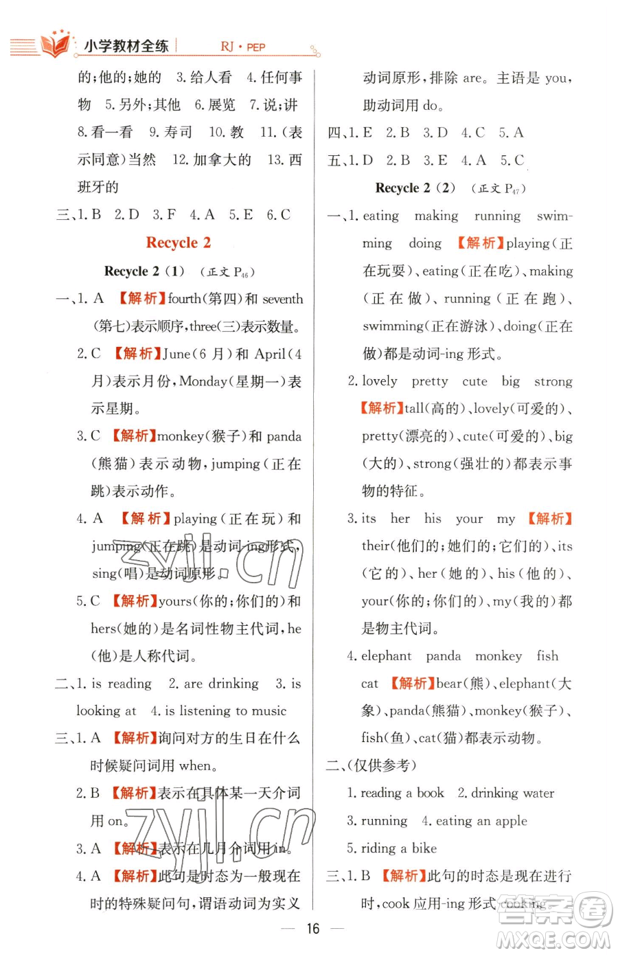 陜西人民教育出版社2023小學教材全練五年級下冊英語人教PEP版三起參考答案