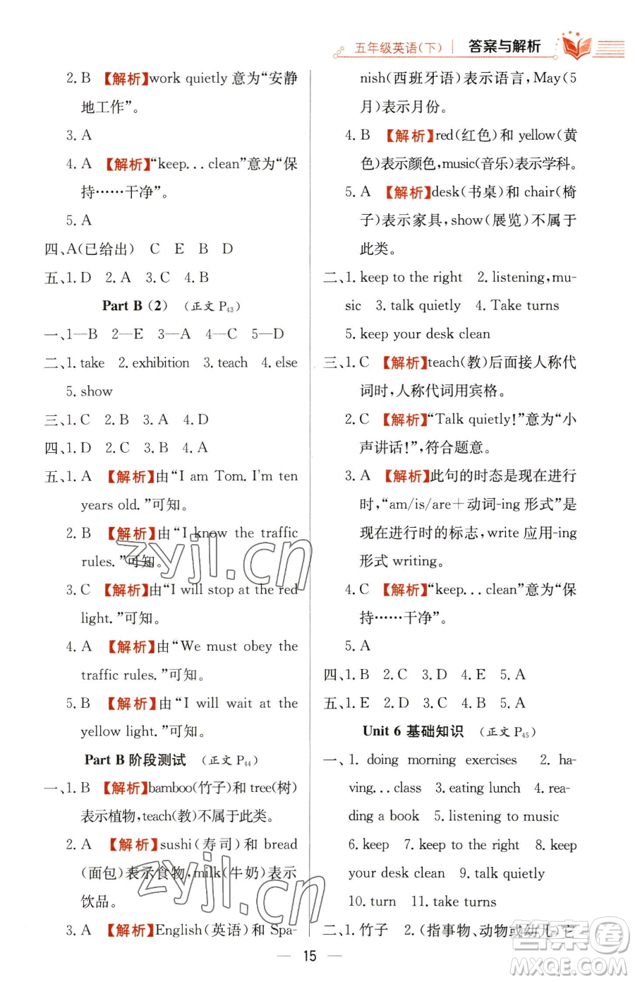 陜西人民教育出版社2023小學教材全練五年級下冊英語人教PEP版三起參考答案