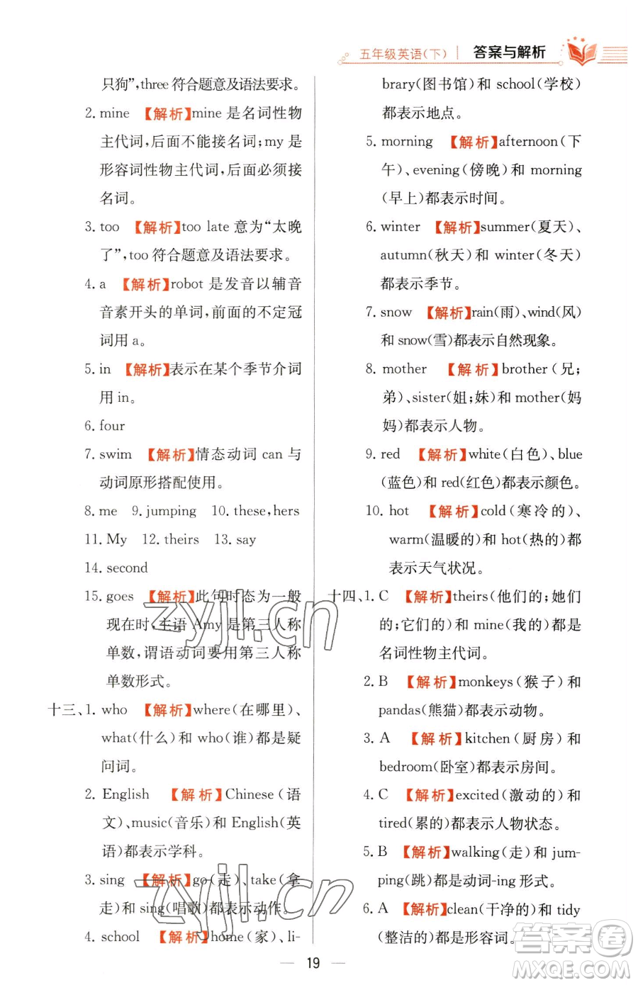 陜西人民教育出版社2023小學教材全練五年級下冊英語人教PEP版三起參考答案