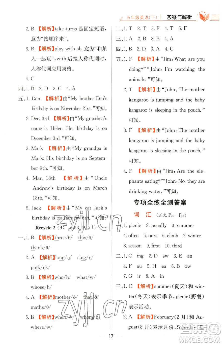 陜西人民教育出版社2023小學教材全練五年級下冊英語人教PEP版三起參考答案