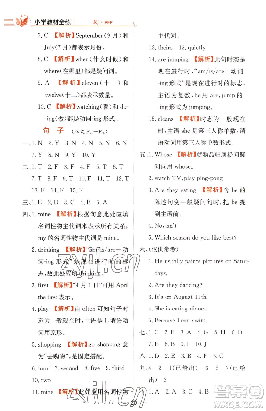 陜西人民教育出版社2023小學教材全練五年級下冊英語人教PEP版三起參考答案