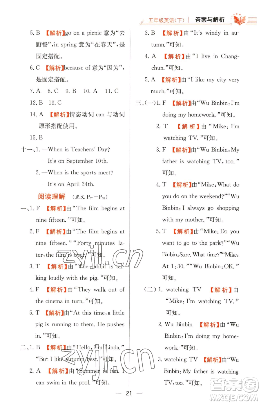 陜西人民教育出版社2023小學教材全練五年級下冊英語人教PEP版三起參考答案