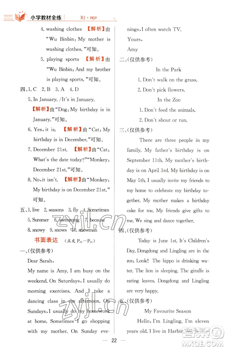 陜西人民教育出版社2023小學教材全練五年級下冊英語人教PEP版三起參考答案