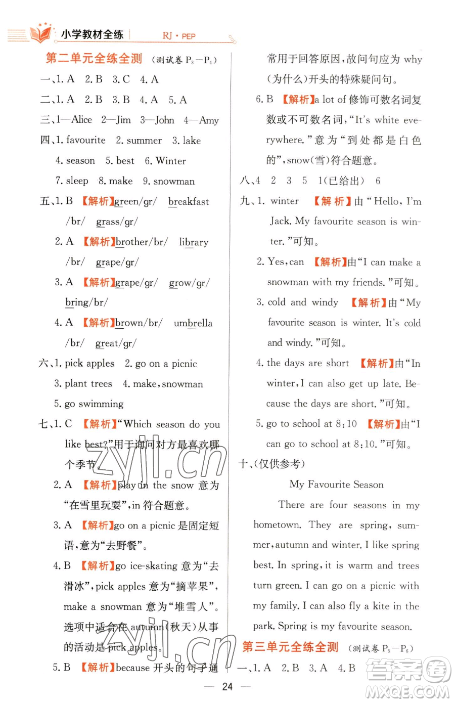 陜西人民教育出版社2023小學教材全練五年級下冊英語人教PEP版三起參考答案