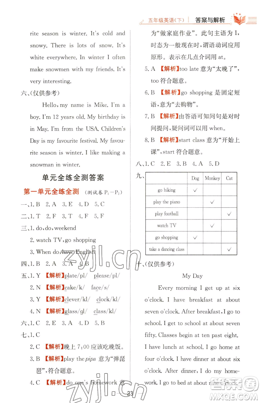 陜西人民教育出版社2023小學教材全練五年級下冊英語人教PEP版三起參考答案