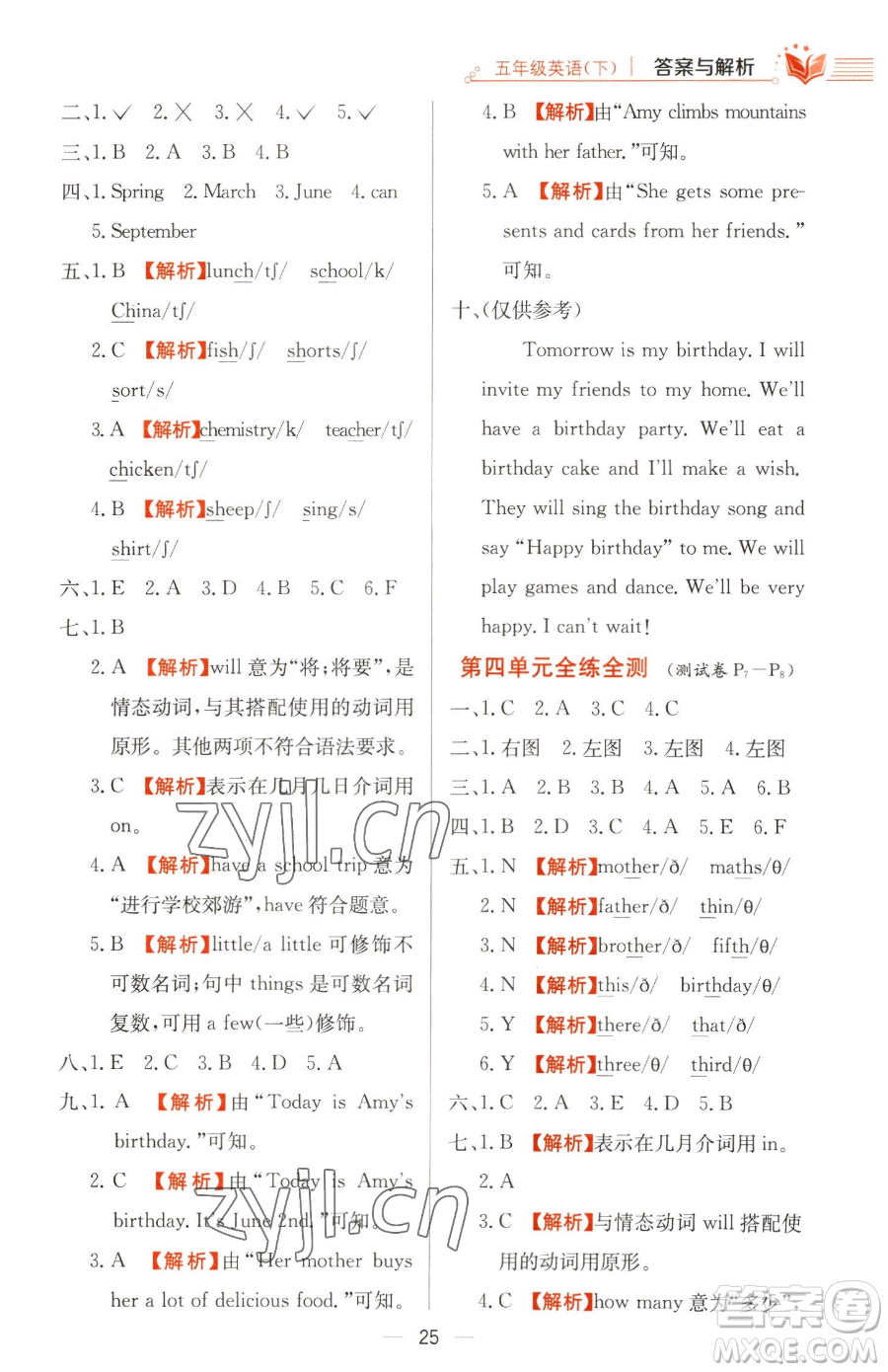 陜西人民教育出版社2023小學教材全練五年級下冊英語人教PEP版三起參考答案
