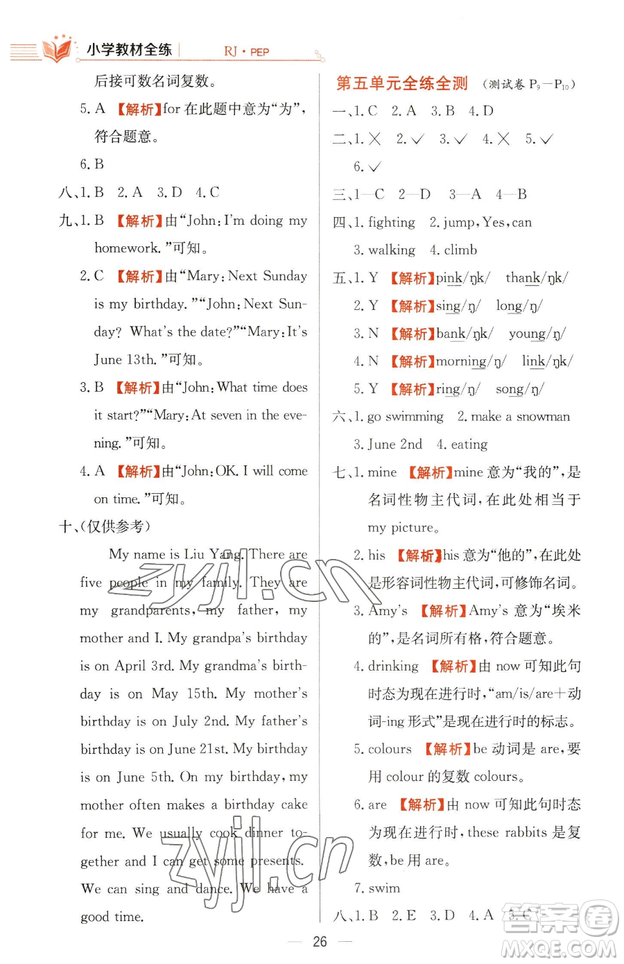 陜西人民教育出版社2023小學教材全練五年級下冊英語人教PEP版三起參考答案
