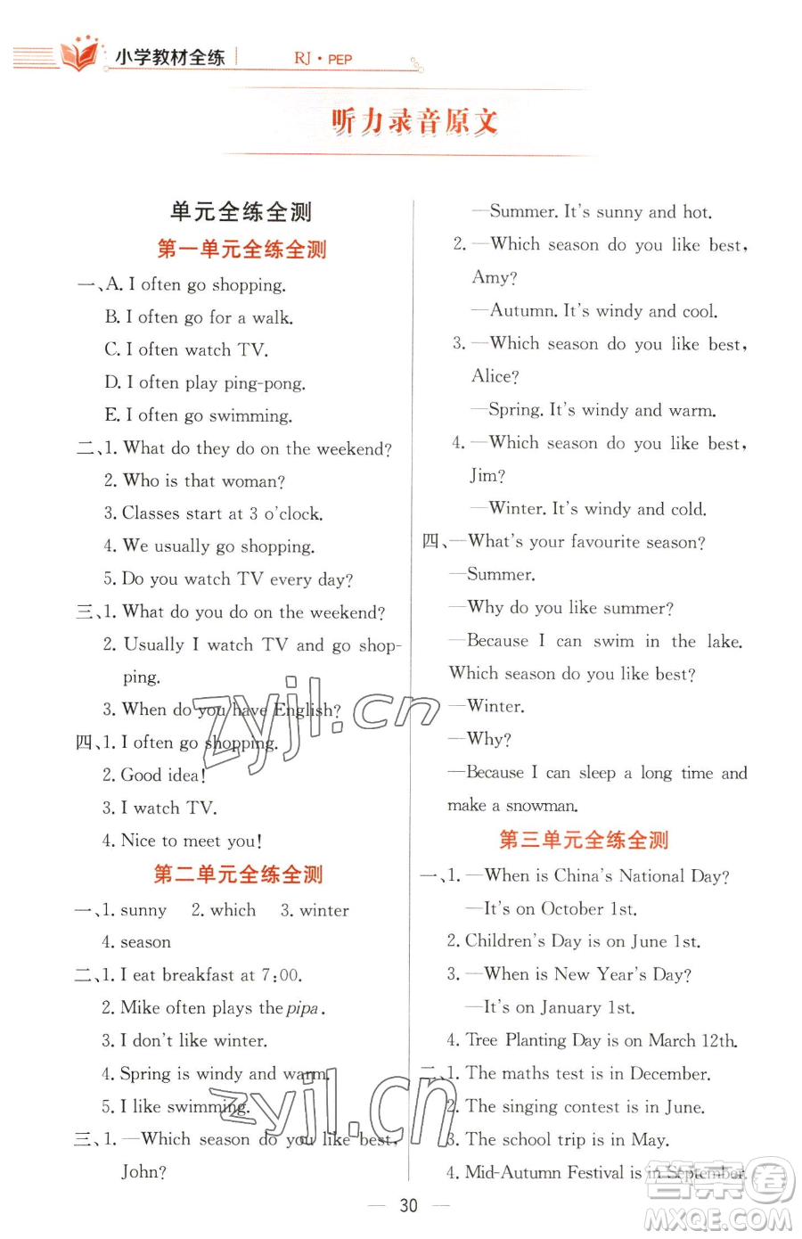 陜西人民教育出版社2023小學教材全練五年級下冊英語人教PEP版三起參考答案