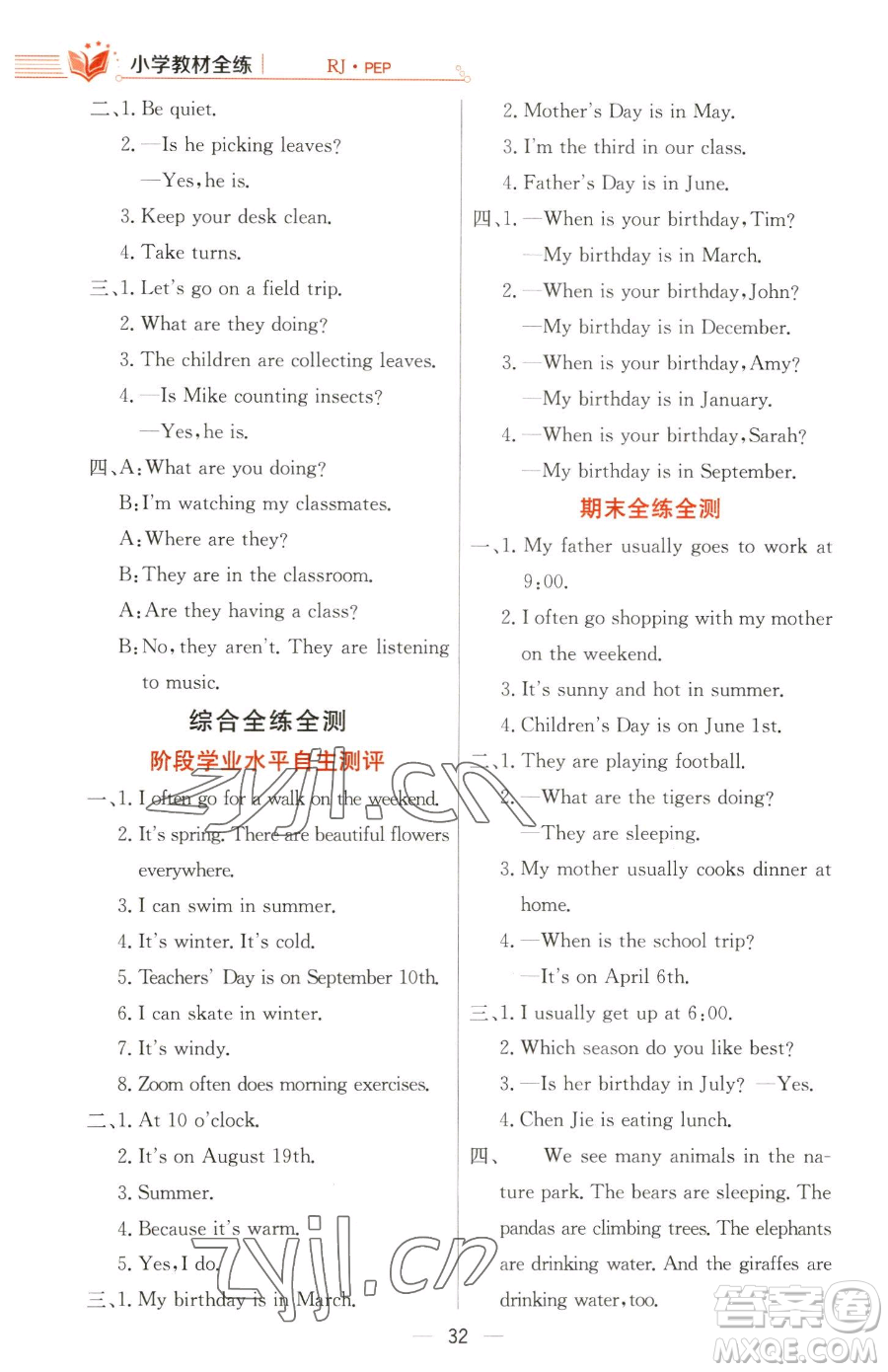 陜西人民教育出版社2023小學教材全練五年級下冊英語人教PEP版三起參考答案