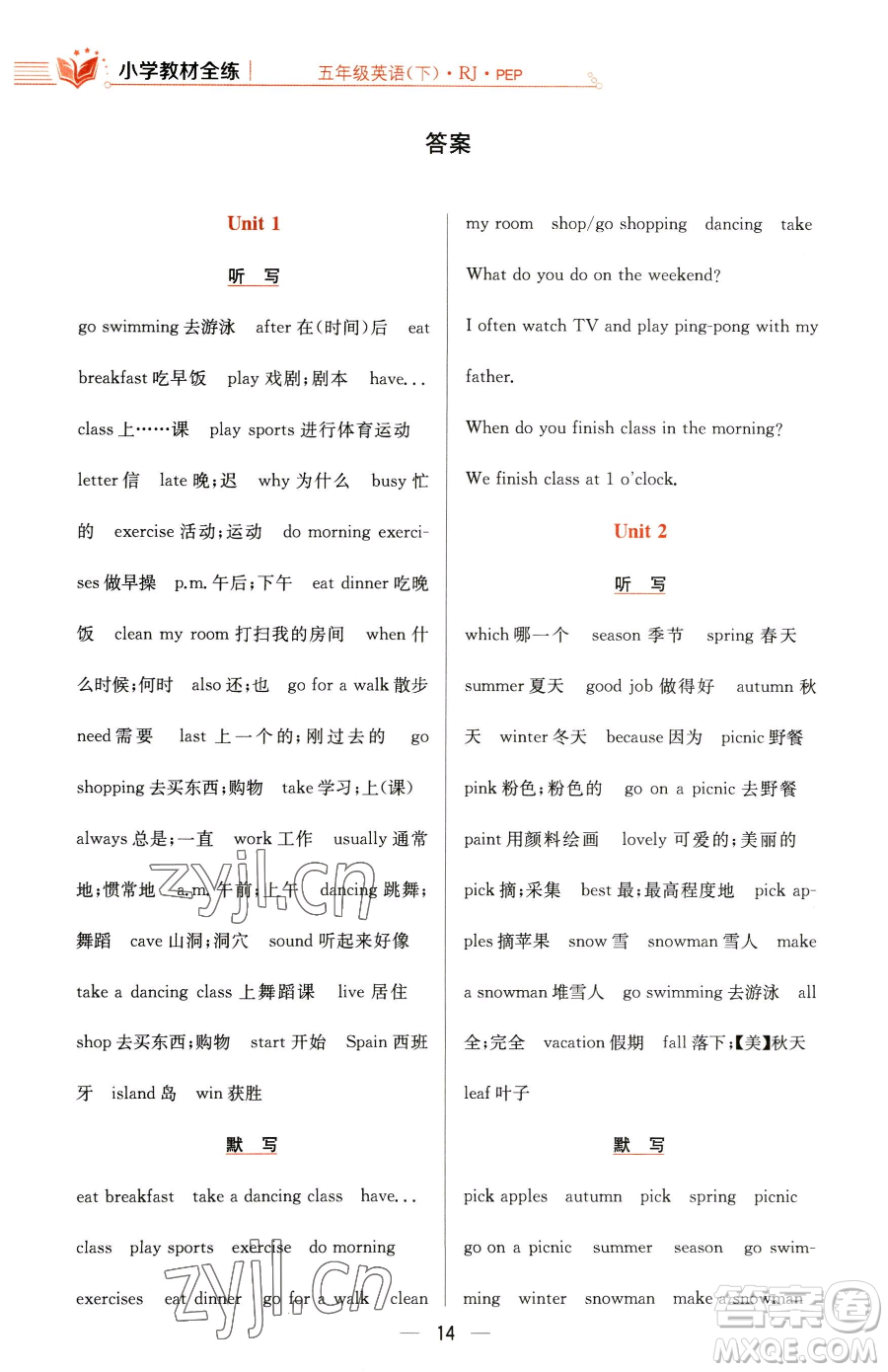陜西人民教育出版社2023小學教材全練五年級下冊英語人教PEP版三起參考答案