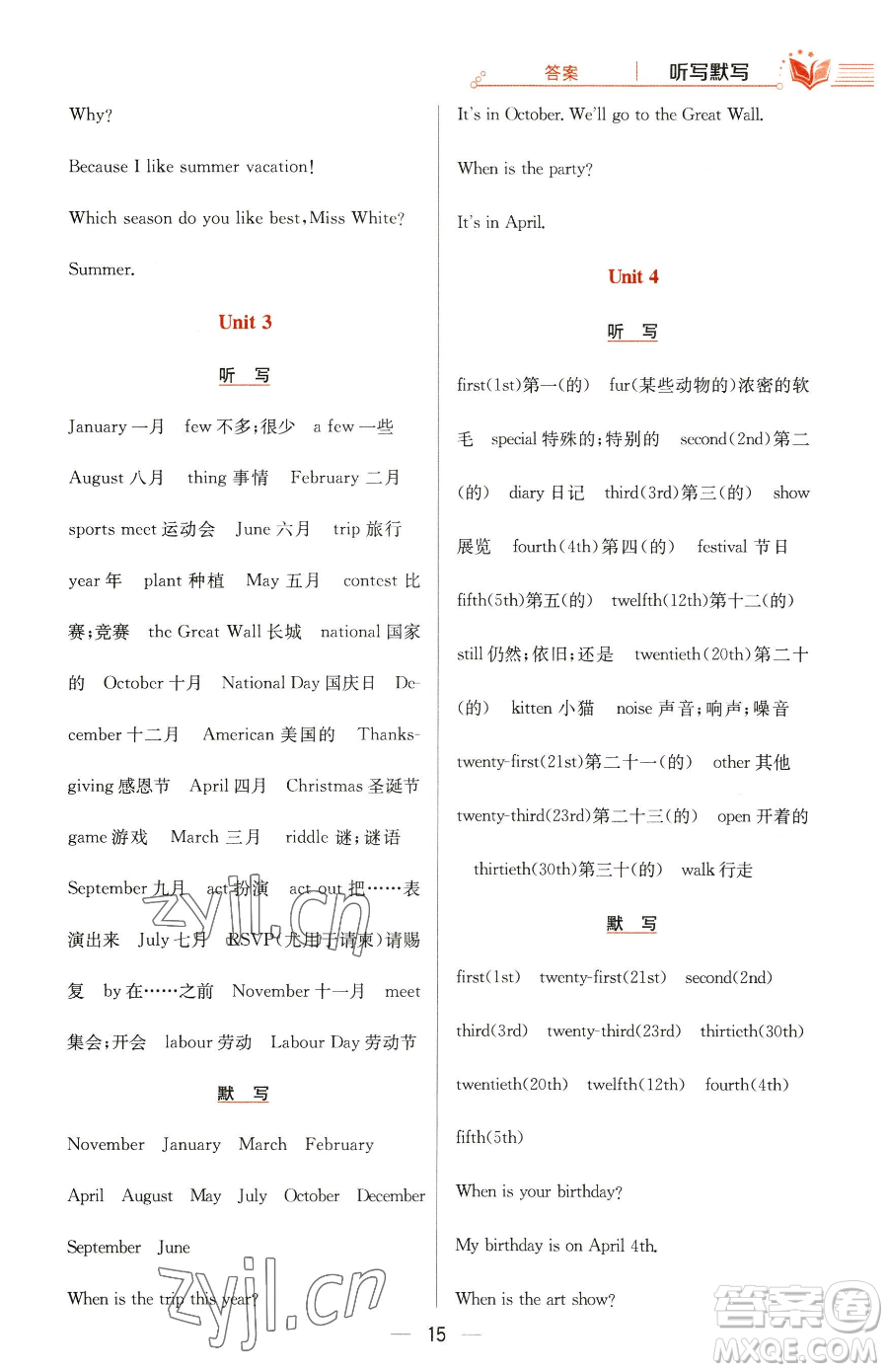 陜西人民教育出版社2023小學教材全練五年級下冊英語人教PEP版三起參考答案