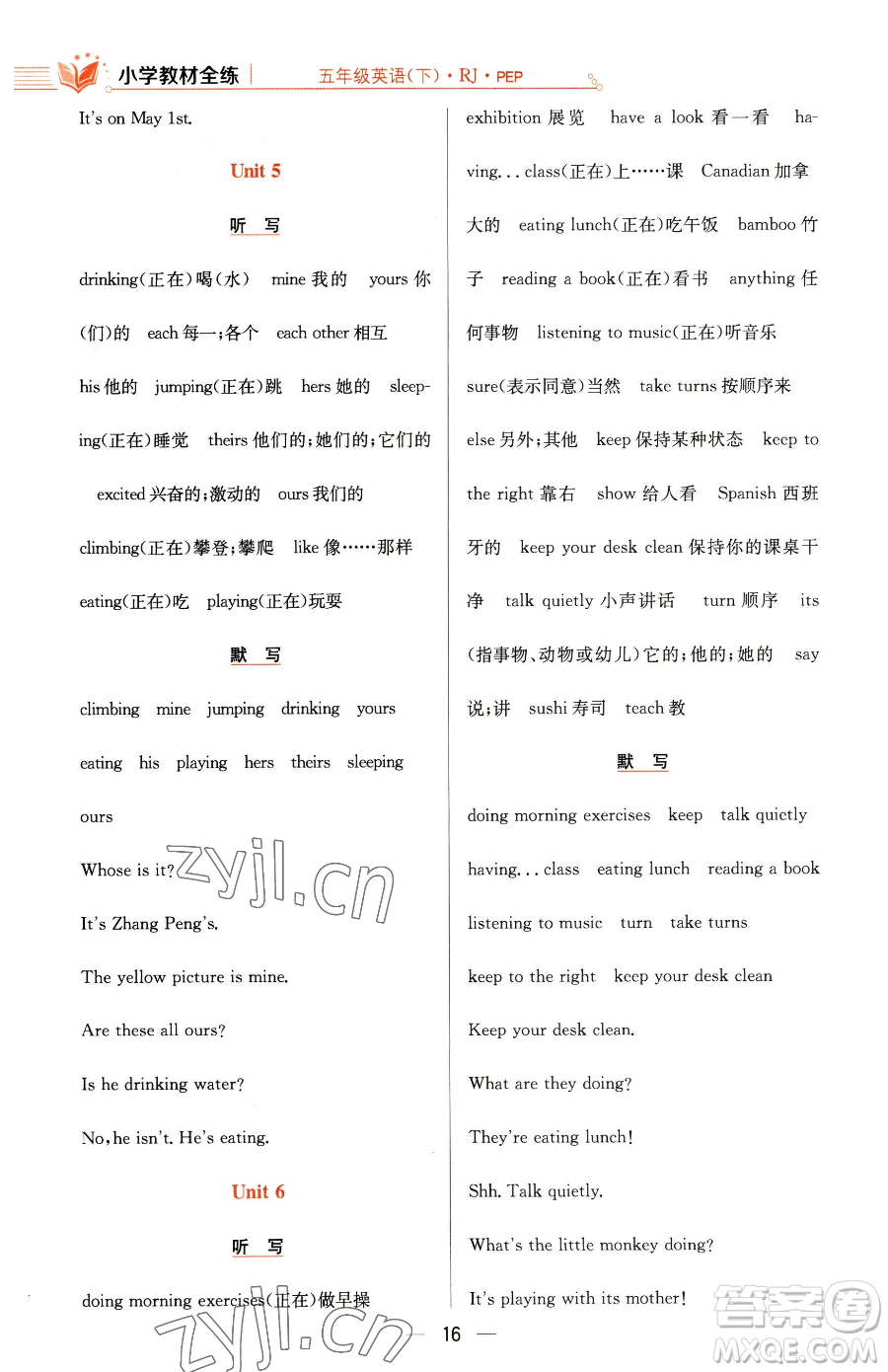 陜西人民教育出版社2023小學教材全練五年級下冊英語人教PEP版三起參考答案