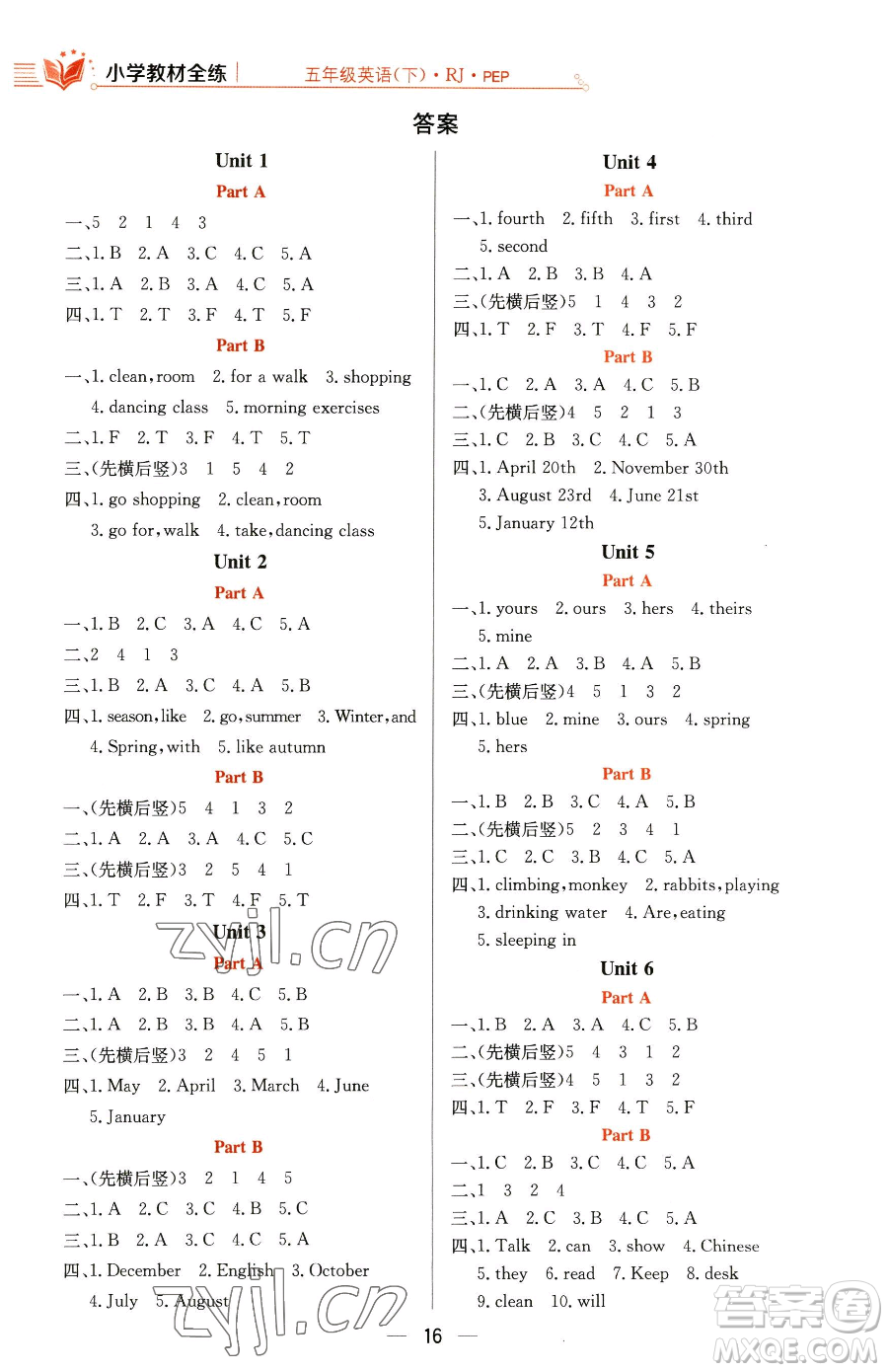 陜西人民教育出版社2023小學教材全練五年級下冊英語人教PEP版三起參考答案