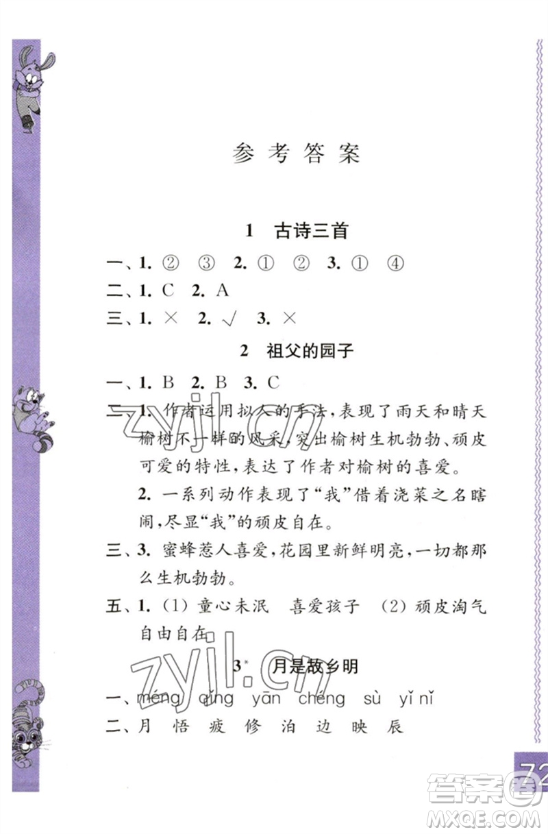 江蘇鳳凰教育出版社2023練習(xí)與測試小學(xué)語文五年級下冊人教版彩色版參考答案