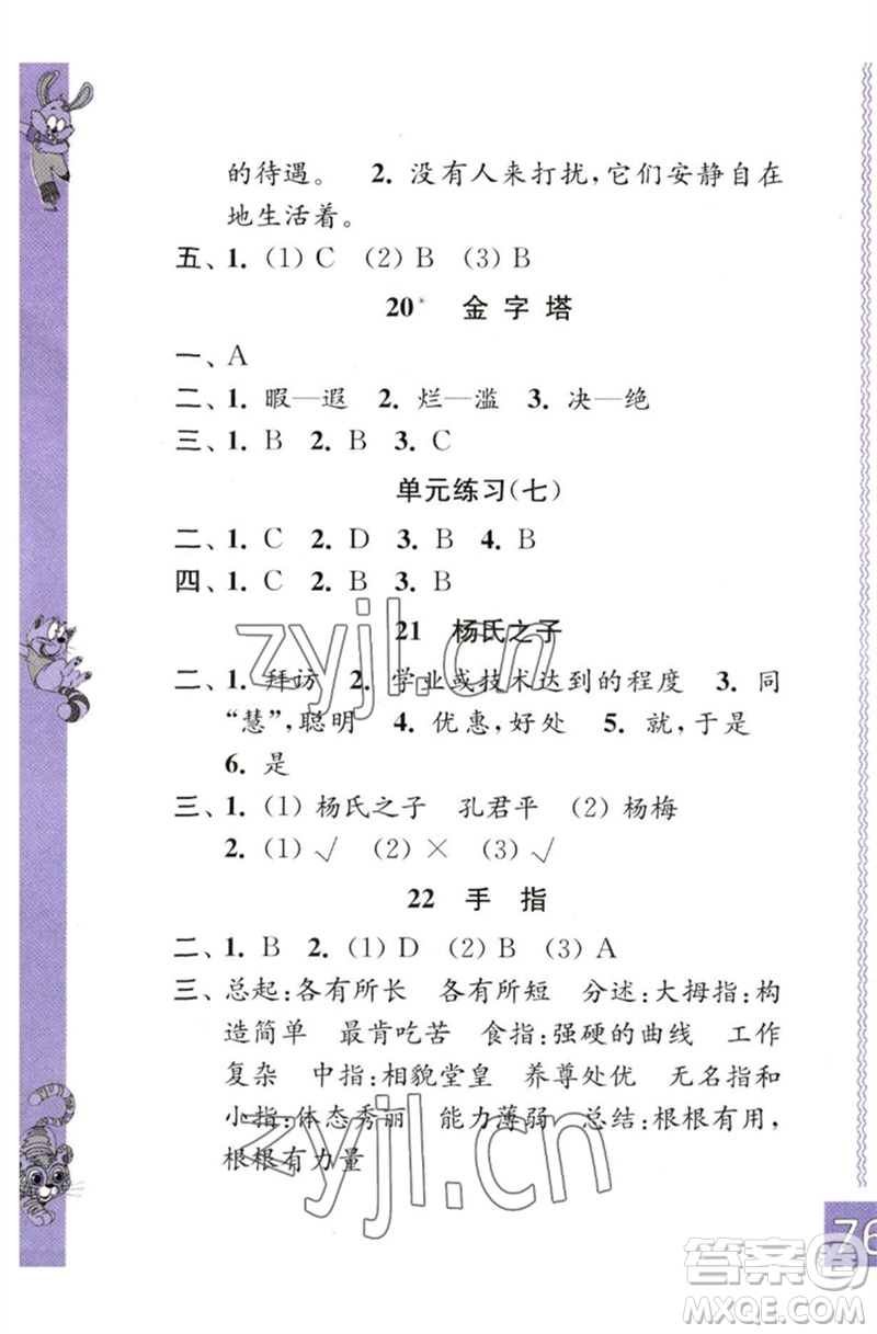 江蘇鳳凰教育出版社2023練習(xí)與測試小學(xué)語文五年級下冊人教版彩色版參考答案
