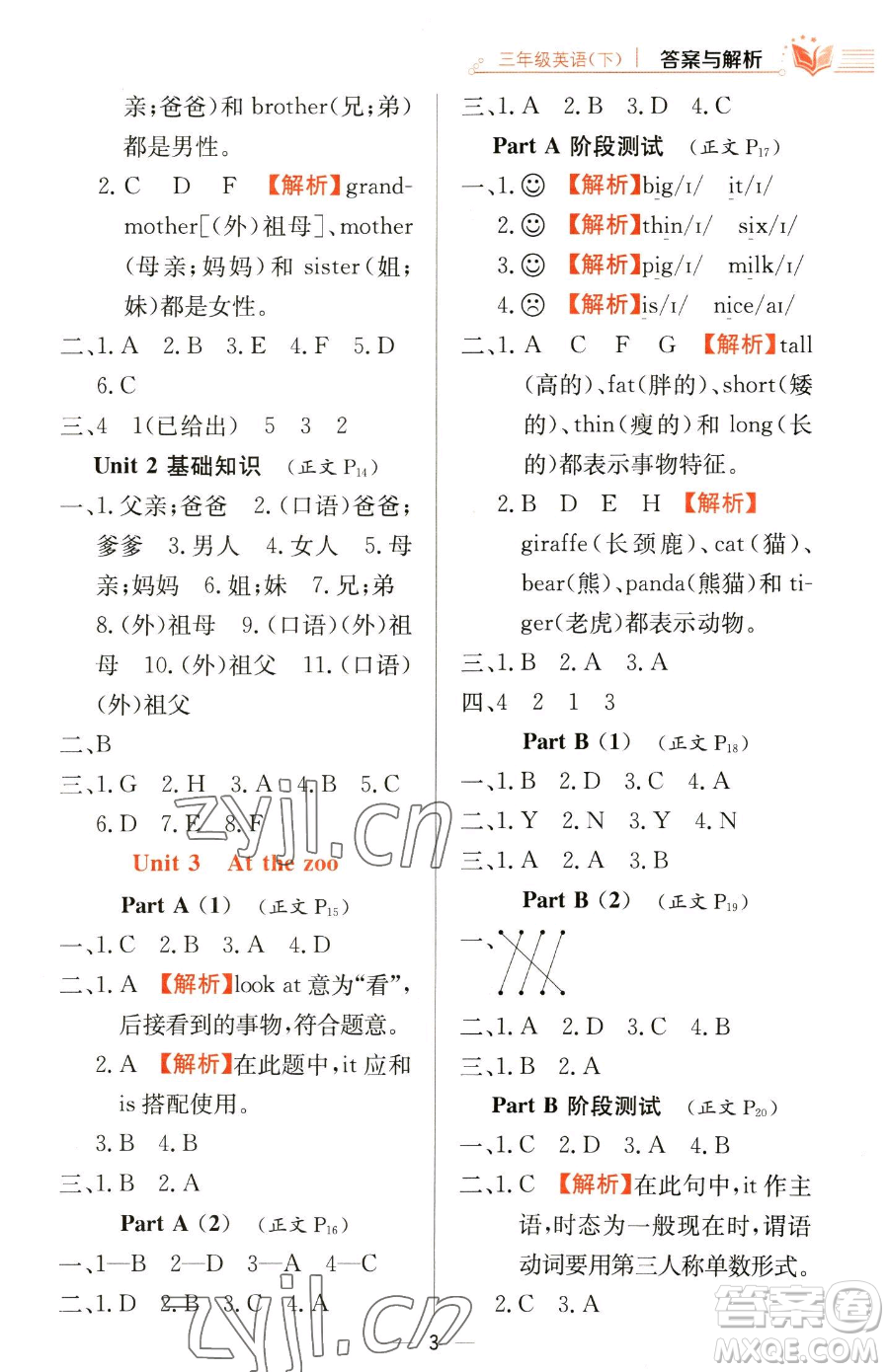 陜西人民教育出版社2023小學(xué)教材全練三年級下冊英語人教PEP版三起參考答案