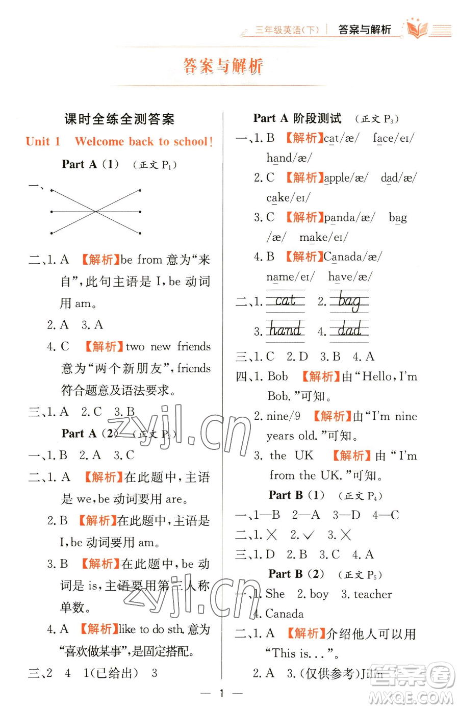 陜西人民教育出版社2023小學(xué)教材全練三年級下冊英語人教PEP版三起參考答案
