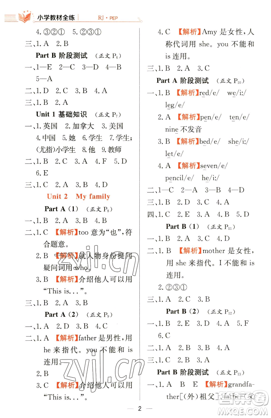 陜西人民教育出版社2023小學(xué)教材全練三年級下冊英語人教PEP版三起參考答案