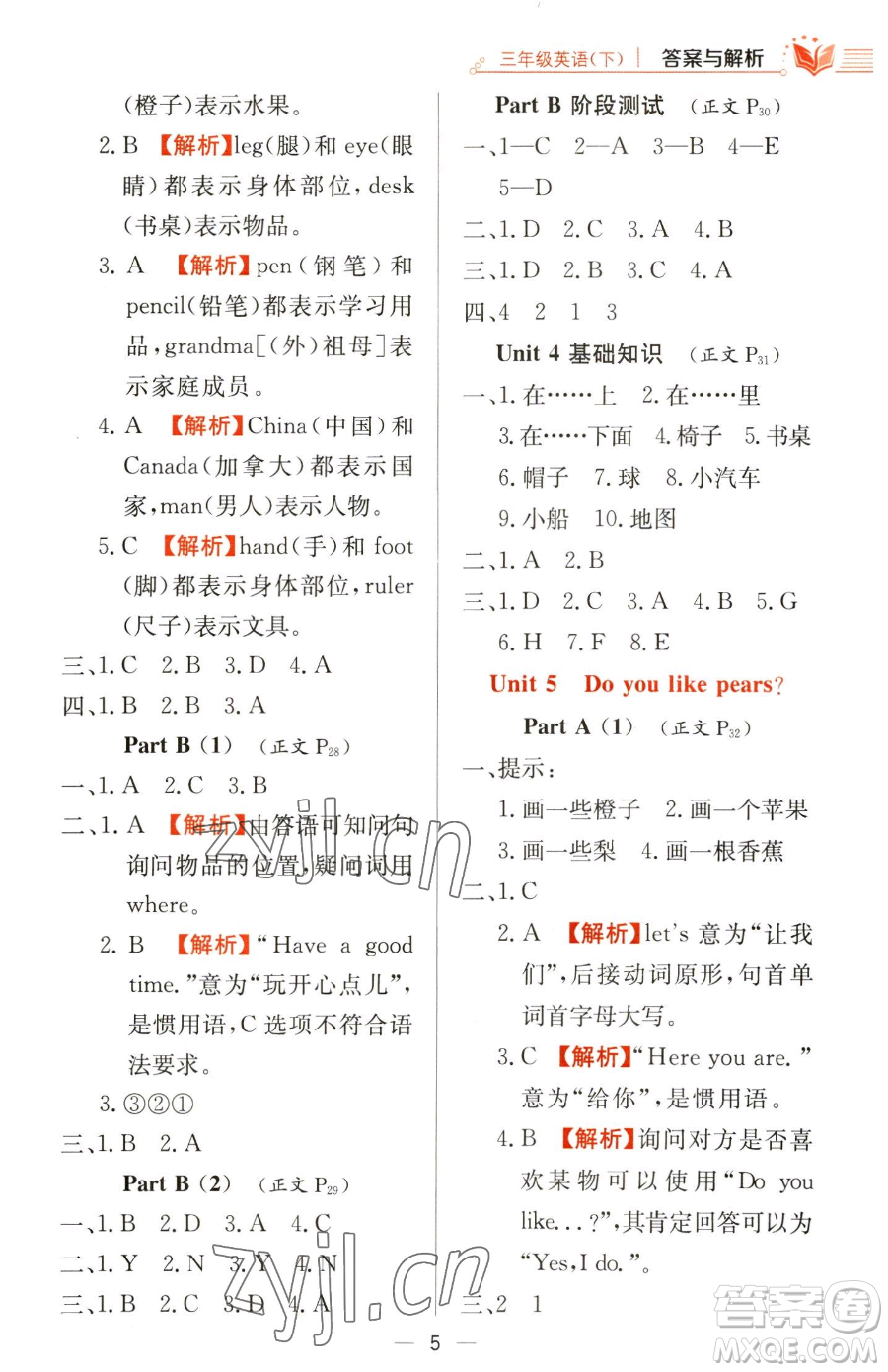 陜西人民教育出版社2023小學(xué)教材全練三年級下冊英語人教PEP版三起參考答案