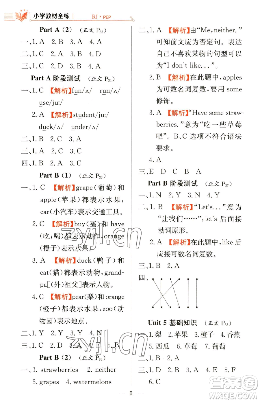 陜西人民教育出版社2023小學(xué)教材全練三年級下冊英語人教PEP版三起參考答案