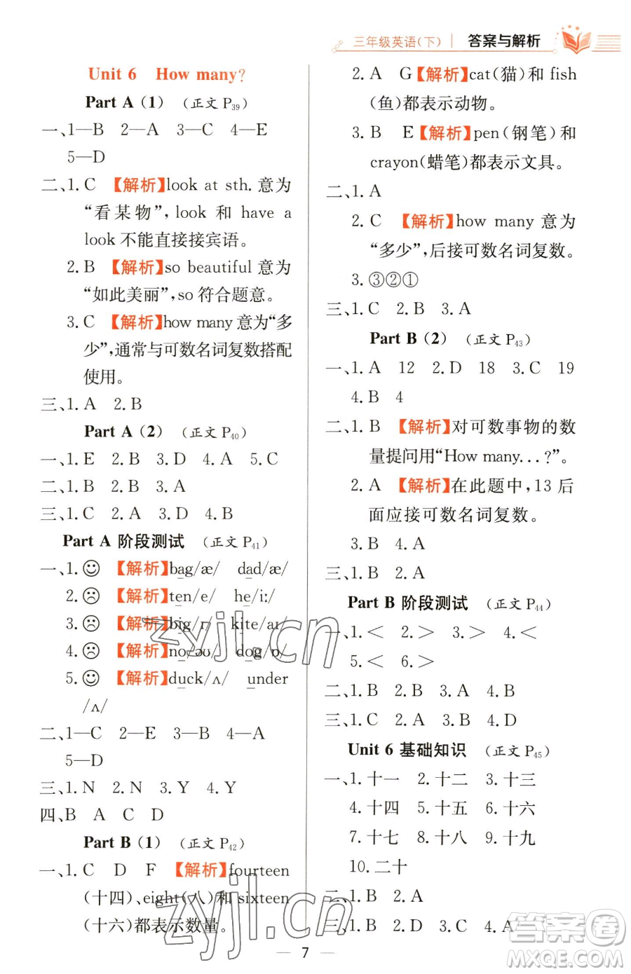 陜西人民教育出版社2023小學(xué)教材全練三年級下冊英語人教PEP版三起參考答案