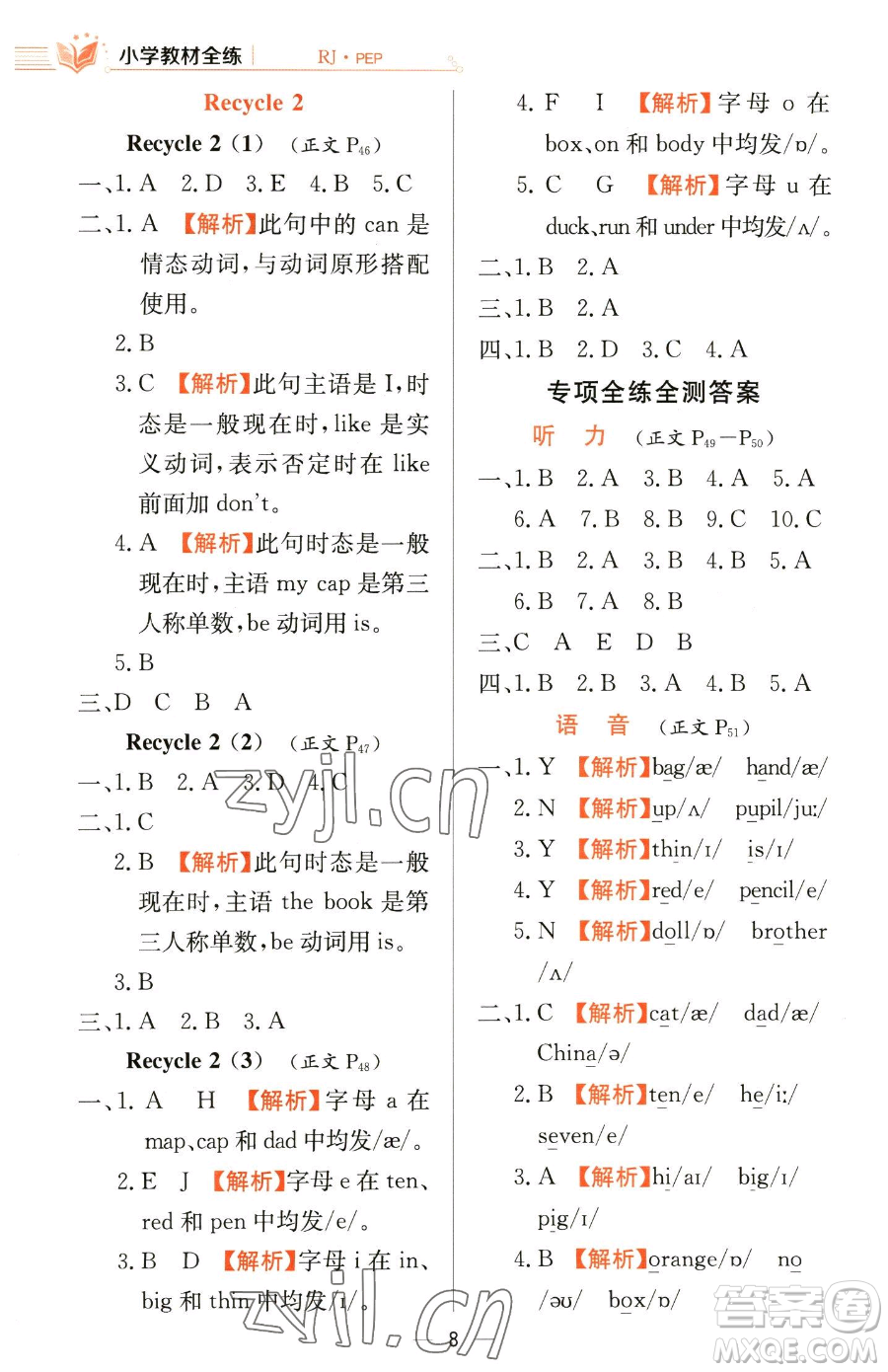 陜西人民教育出版社2023小學(xué)教材全練三年級下冊英語人教PEP版三起參考答案