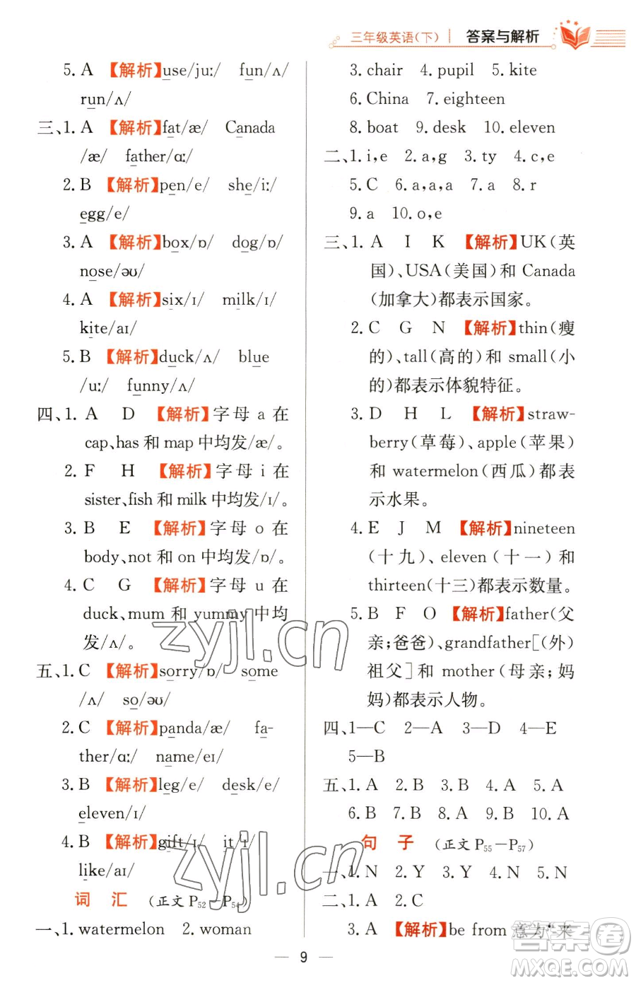 陜西人民教育出版社2023小學(xué)教材全練三年級下冊英語人教PEP版三起參考答案