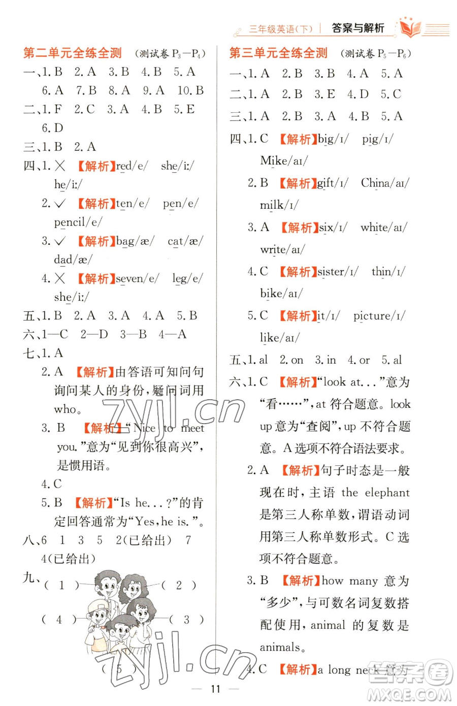 陜西人民教育出版社2023小學(xué)教材全練三年級下冊英語人教PEP版三起參考答案