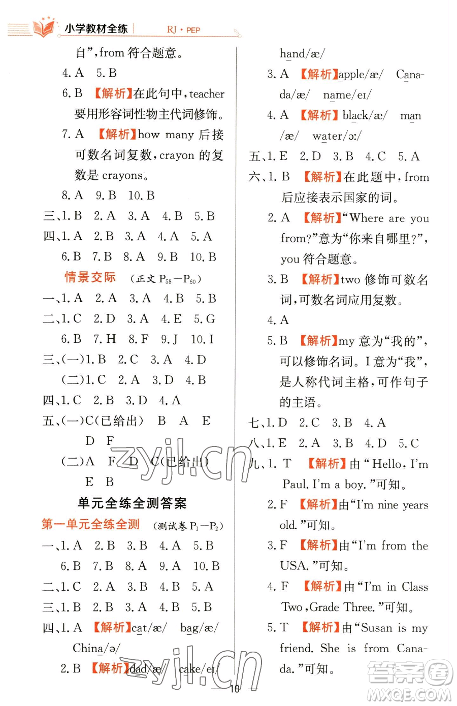 陜西人民教育出版社2023小學(xué)教材全練三年級下冊英語人教PEP版三起參考答案