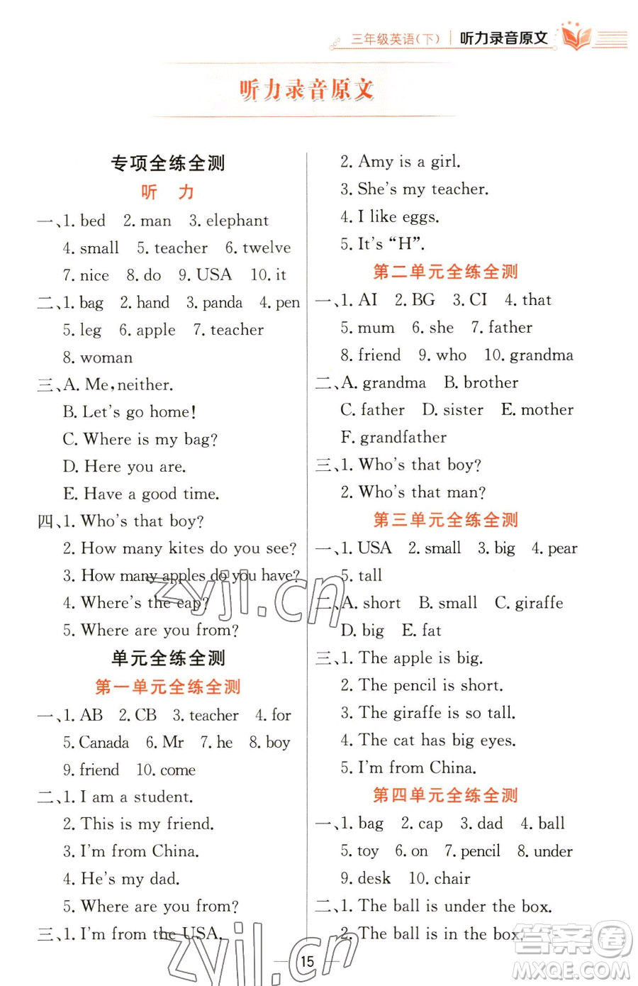陜西人民教育出版社2023小學(xué)教材全練三年級下冊英語人教PEP版三起參考答案