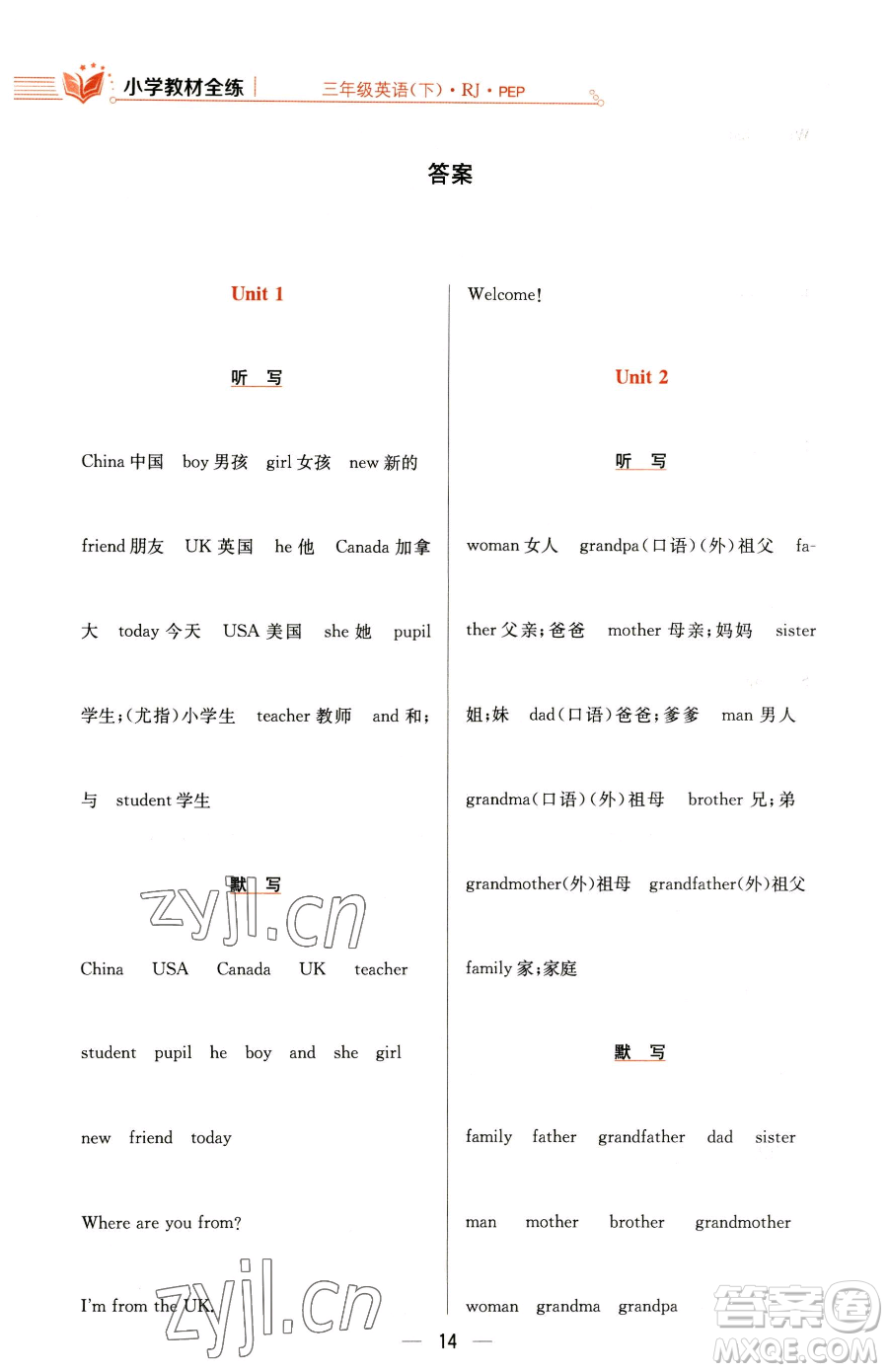 陜西人民教育出版社2023小學(xué)教材全練三年級下冊英語人教PEP版三起參考答案