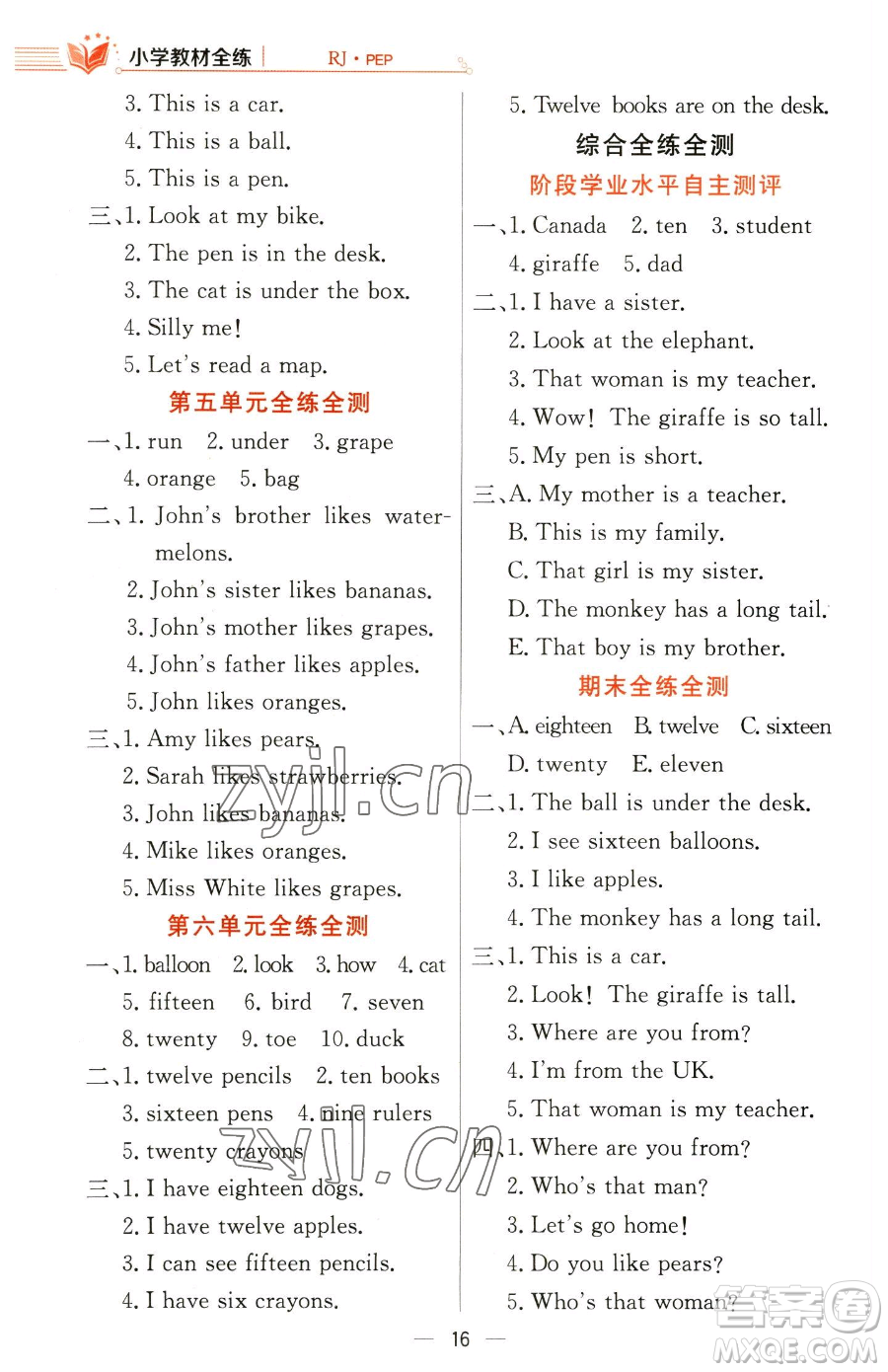 陜西人民教育出版社2023小學(xué)教材全練三年級下冊英語人教PEP版三起參考答案