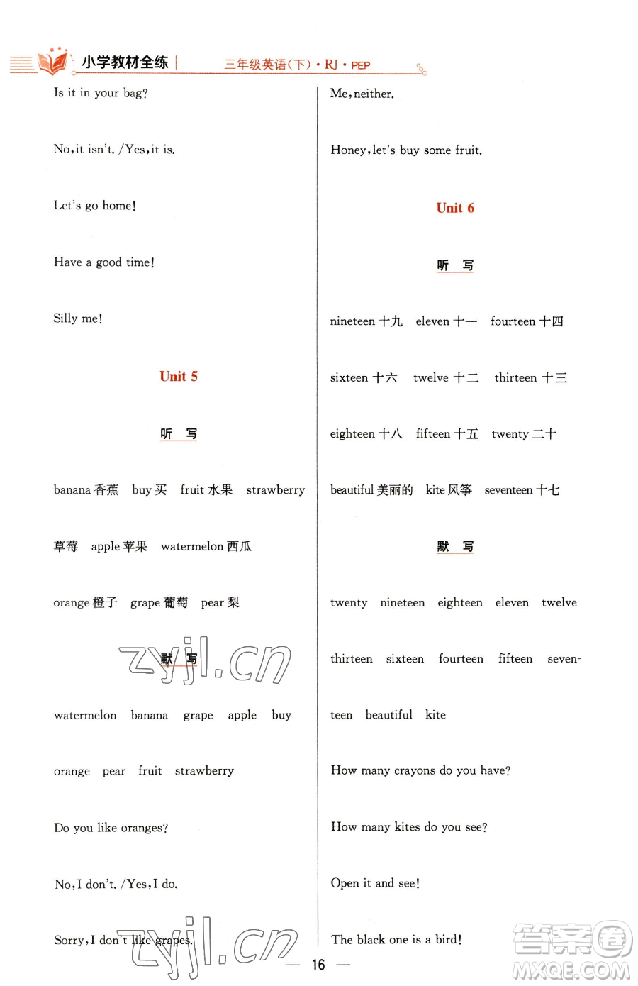 陜西人民教育出版社2023小學(xué)教材全練三年級下冊英語人教PEP版三起參考答案