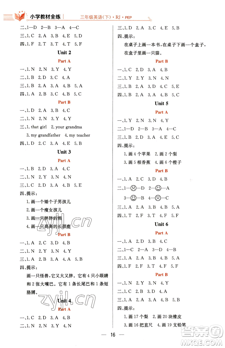 陜西人民教育出版社2023小學(xué)教材全練三年級下冊英語人教PEP版三起參考答案