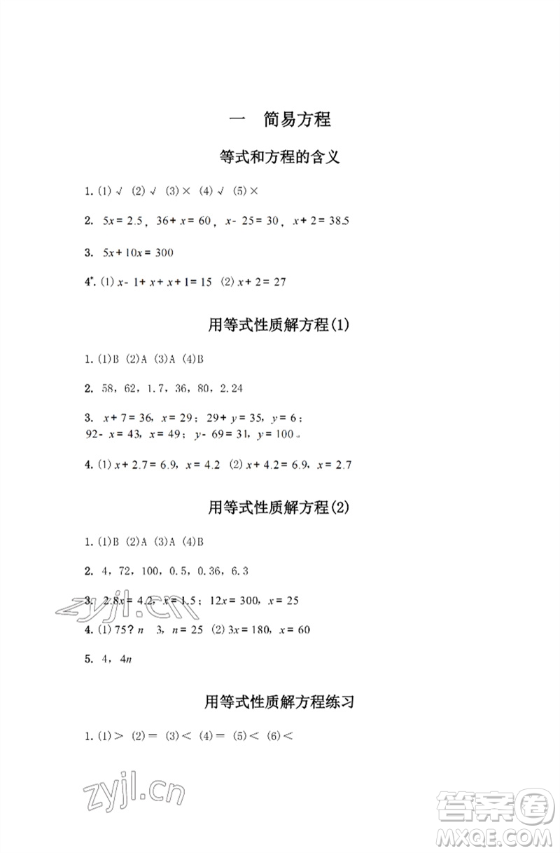 江蘇鳳凰教育出版社2023練習(xí)與測(cè)試小學(xué)數(shù)學(xué)五年級(jí)下冊(cè)蘇教版彩色版參考答案