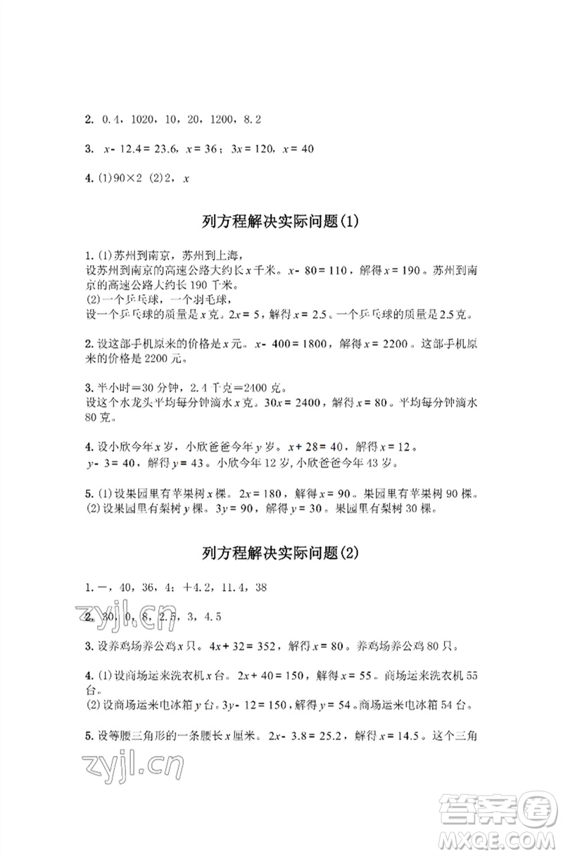 江蘇鳳凰教育出版社2023練習(xí)與測(cè)試小學(xué)數(shù)學(xué)五年級(jí)下冊(cè)蘇教版彩色版參考答案