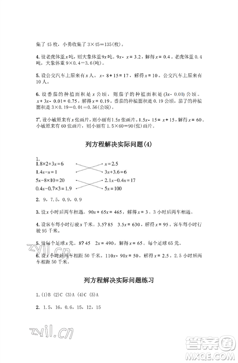 江蘇鳳凰教育出版社2023練習(xí)與測(cè)試小學(xué)數(shù)學(xué)五年級(jí)下冊(cè)蘇教版彩色版參考答案