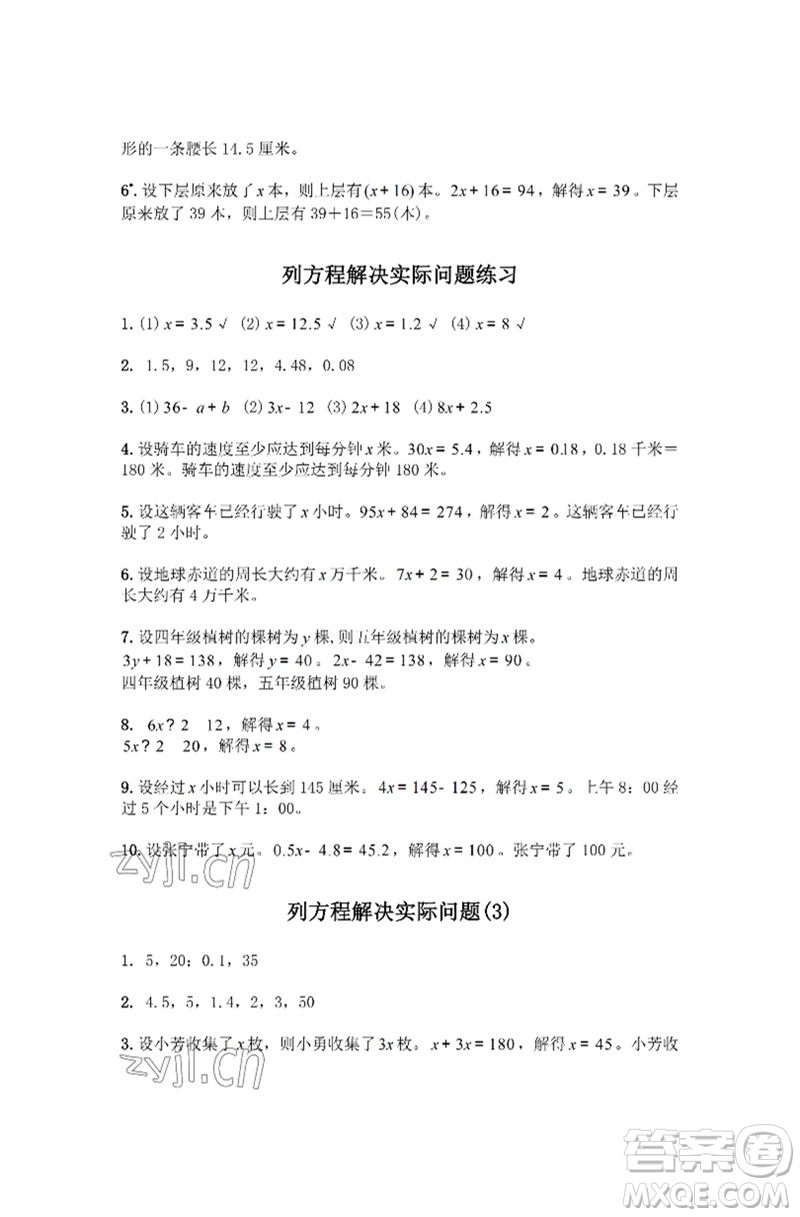 江蘇鳳凰教育出版社2023練習(xí)與測(cè)試小學(xué)數(shù)學(xué)五年級(jí)下冊(cè)蘇教版彩色版參考答案