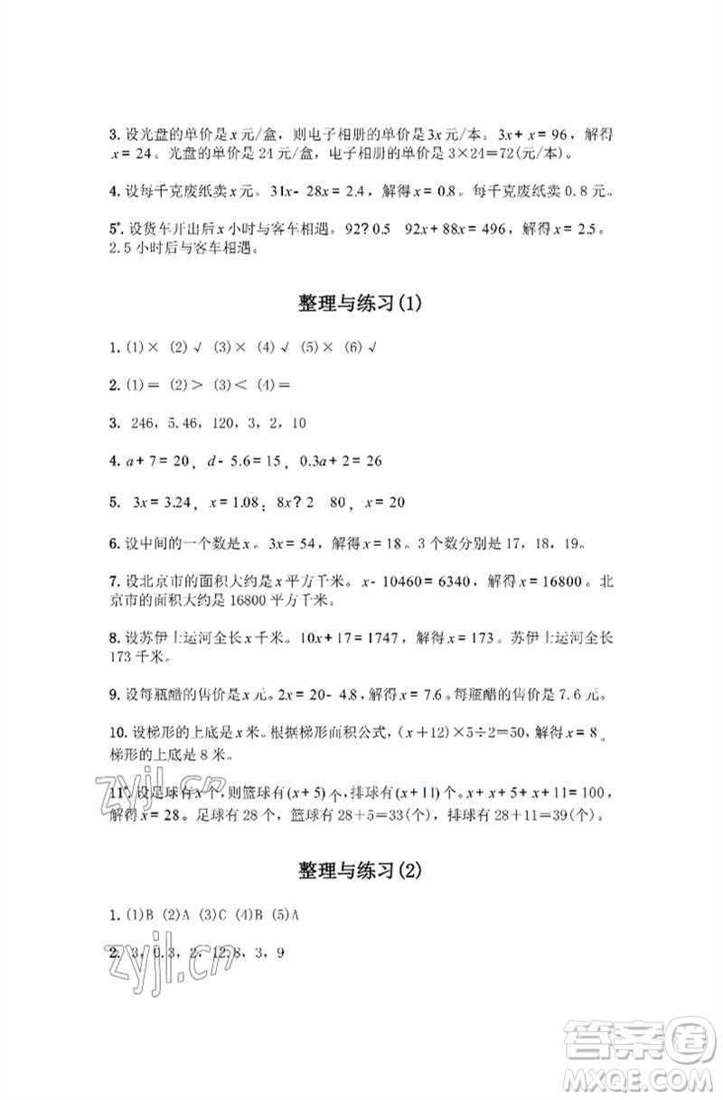 江蘇鳳凰教育出版社2023練習(xí)與測(cè)試小學(xué)數(shù)學(xué)五年級(jí)下冊(cè)蘇教版彩色版參考答案