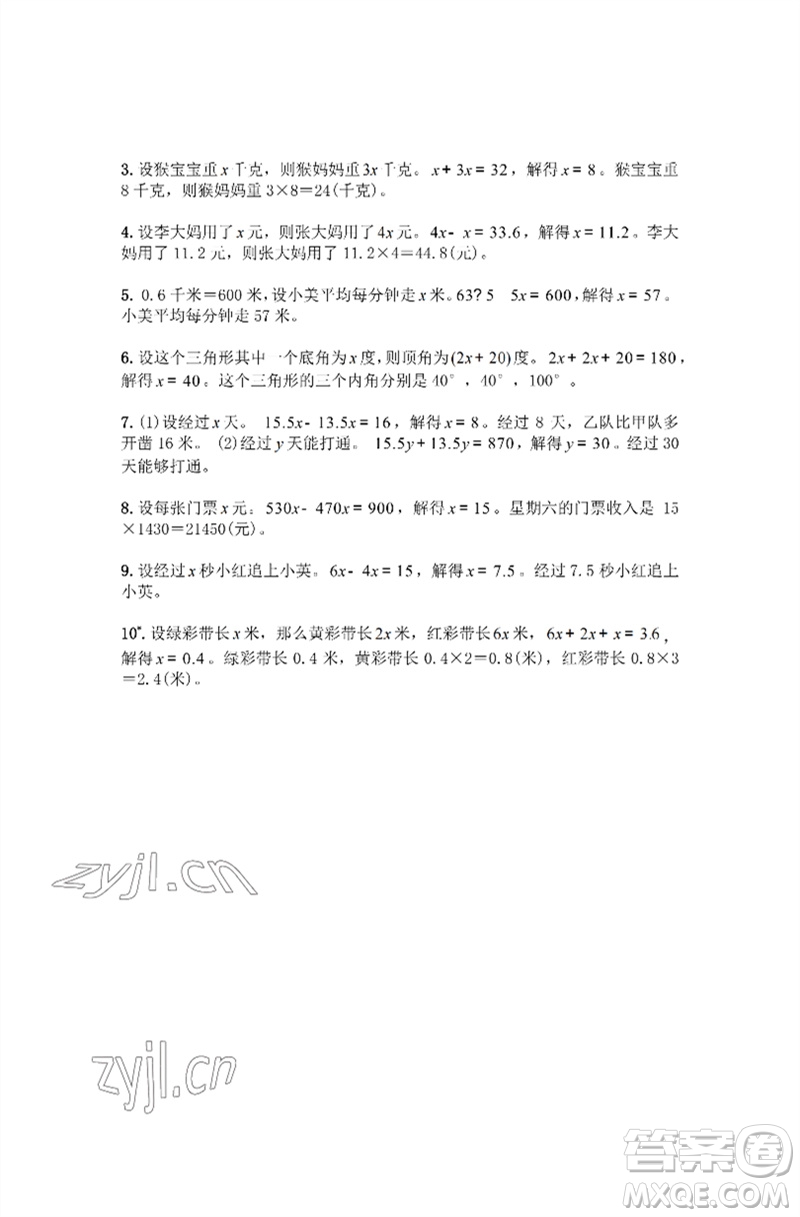 江蘇鳳凰教育出版社2023練習(xí)與測(cè)試小學(xué)數(shù)學(xué)五年級(jí)下冊(cè)蘇教版彩色版參考答案