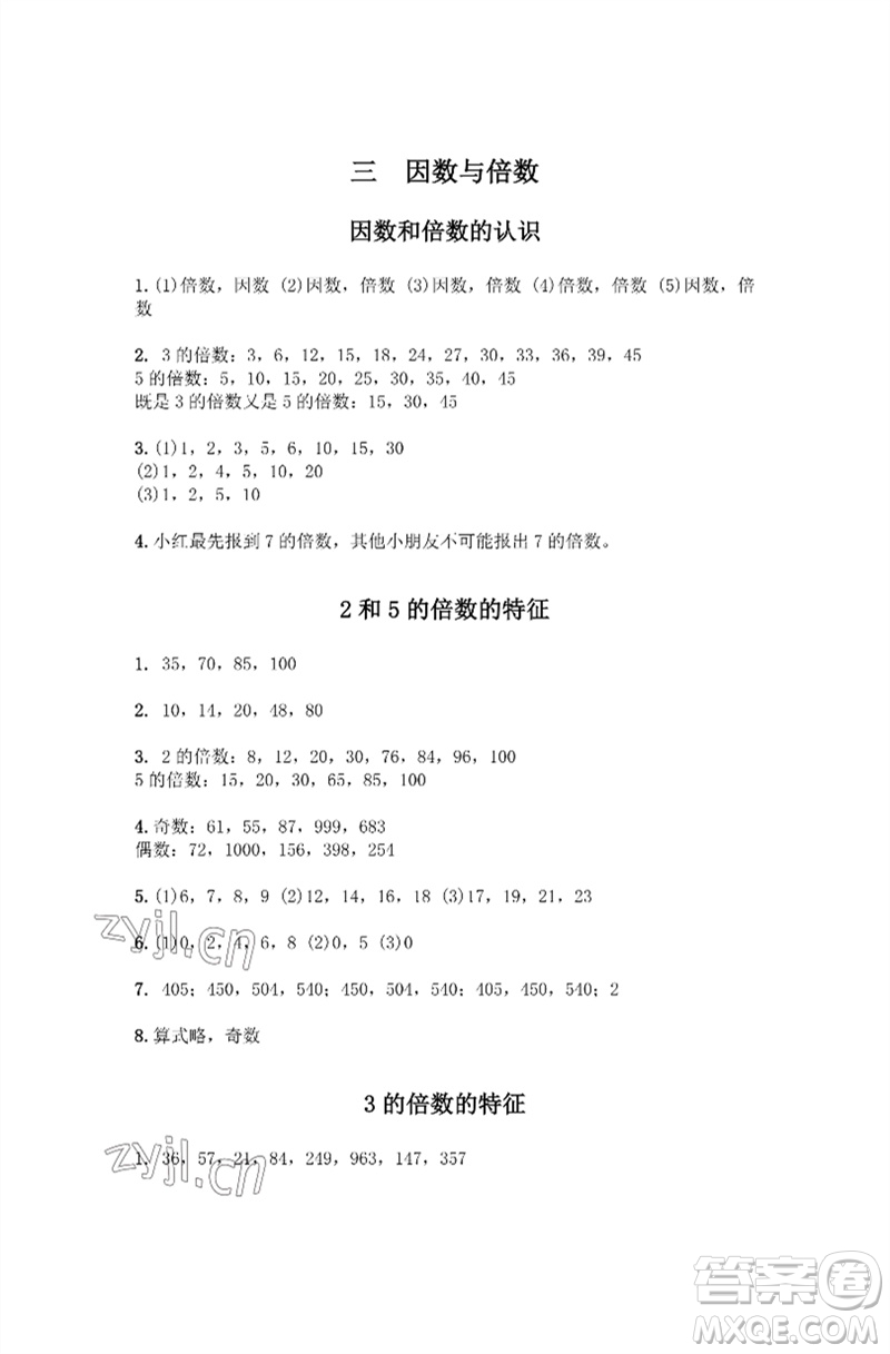 江蘇鳳凰教育出版社2023練習(xí)與測(cè)試小學(xué)數(shù)學(xué)五年級(jí)下冊(cè)蘇教版彩色版參考答案