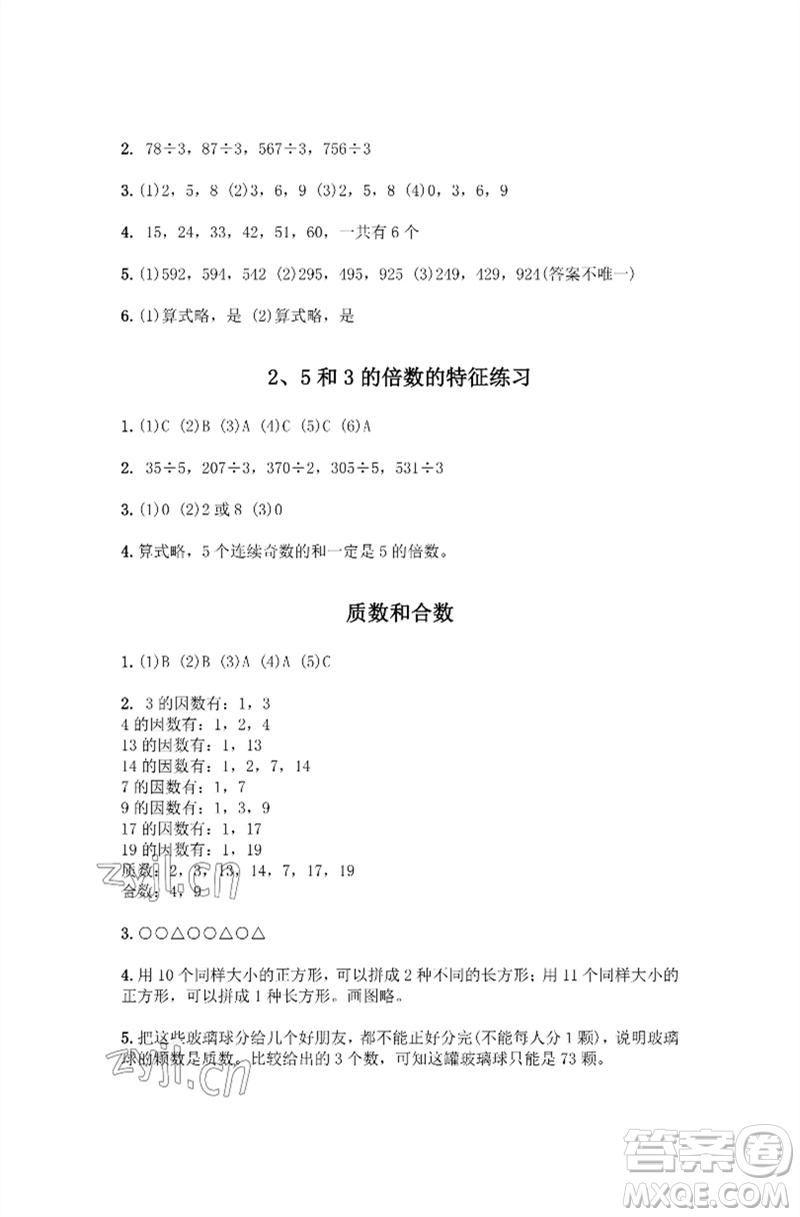 江蘇鳳凰教育出版社2023練習(xí)與測(cè)試小學(xué)數(shù)學(xué)五年級(jí)下冊(cè)蘇教版彩色版參考答案