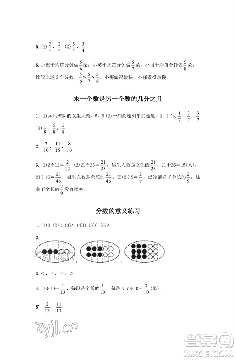 江蘇鳳凰教育出版社2023練習(xí)與測(cè)試小學(xué)數(shù)學(xué)五年級(jí)下冊(cè)蘇教版彩色版參考答案
