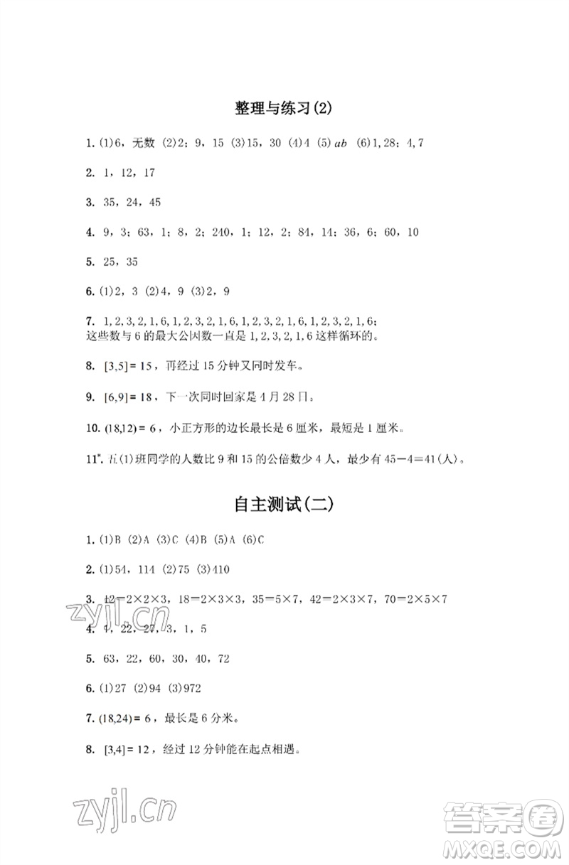 江蘇鳳凰教育出版社2023練習(xí)與測(cè)試小學(xué)數(shù)學(xué)五年級(jí)下冊(cè)蘇教版彩色版參考答案
